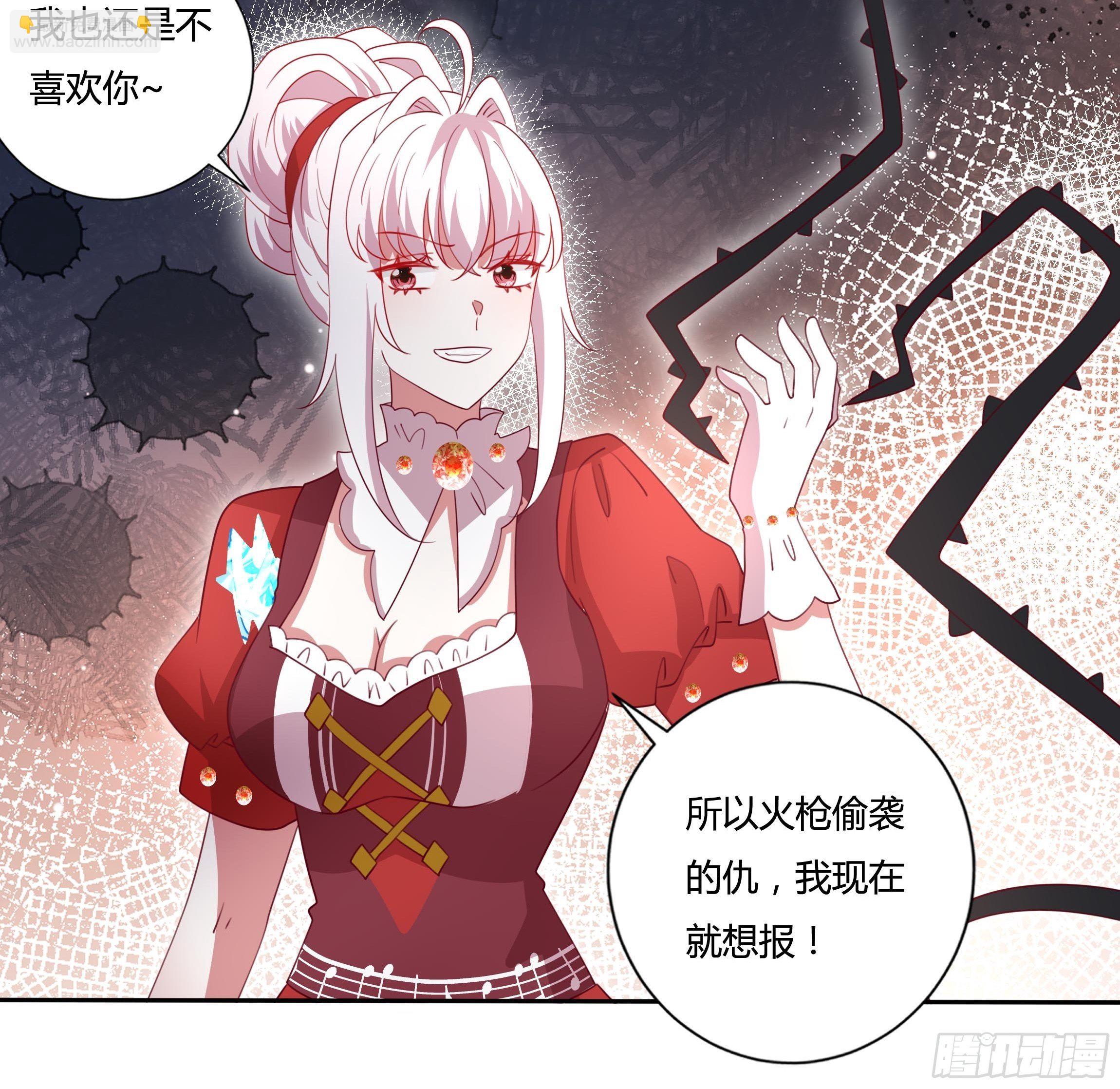 《传说中的恶役公主》121话 火枪手+魔剑士 第32页
