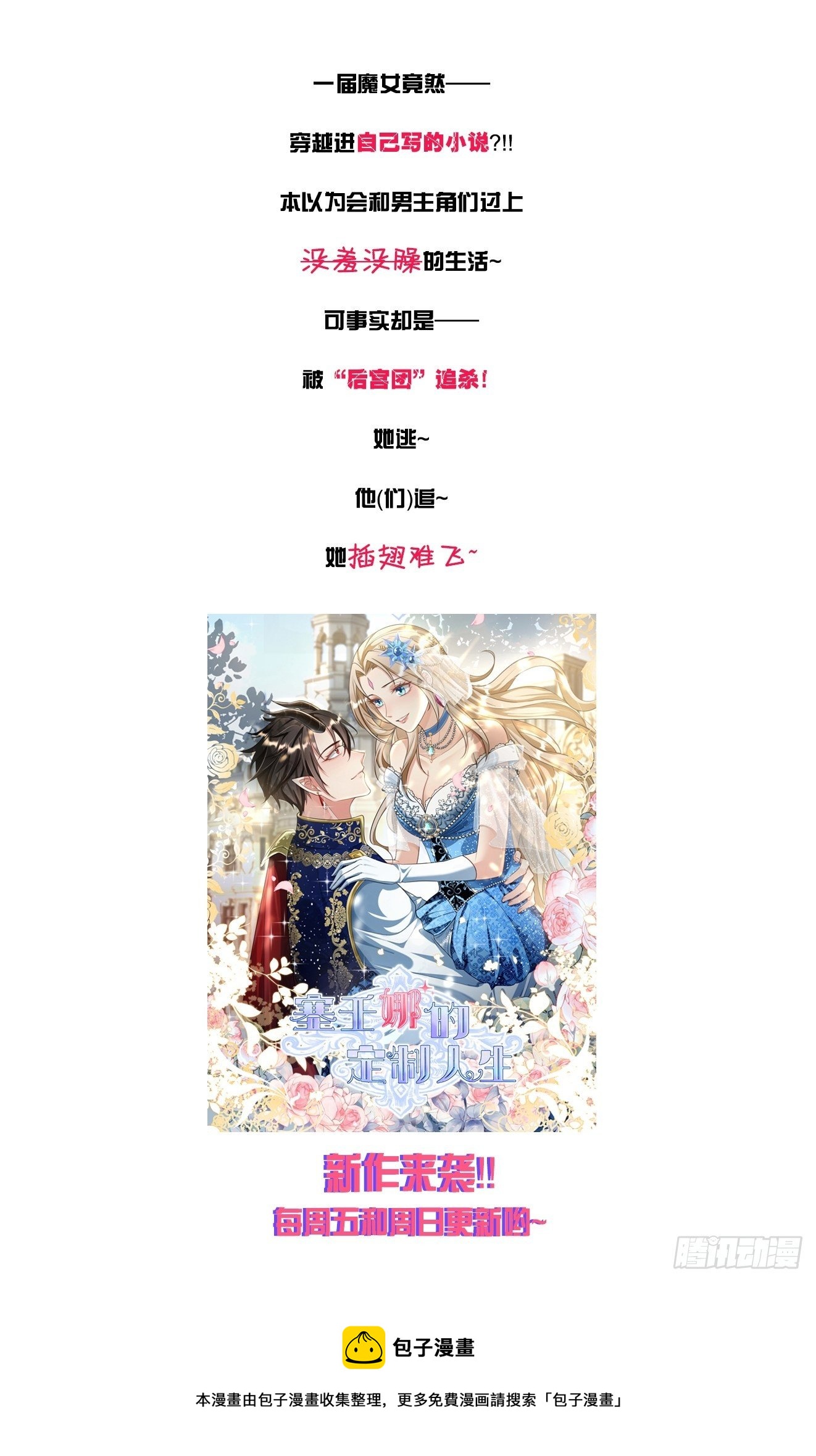 《传说中的恶役公主》121话 火枪手+魔剑士 第33页