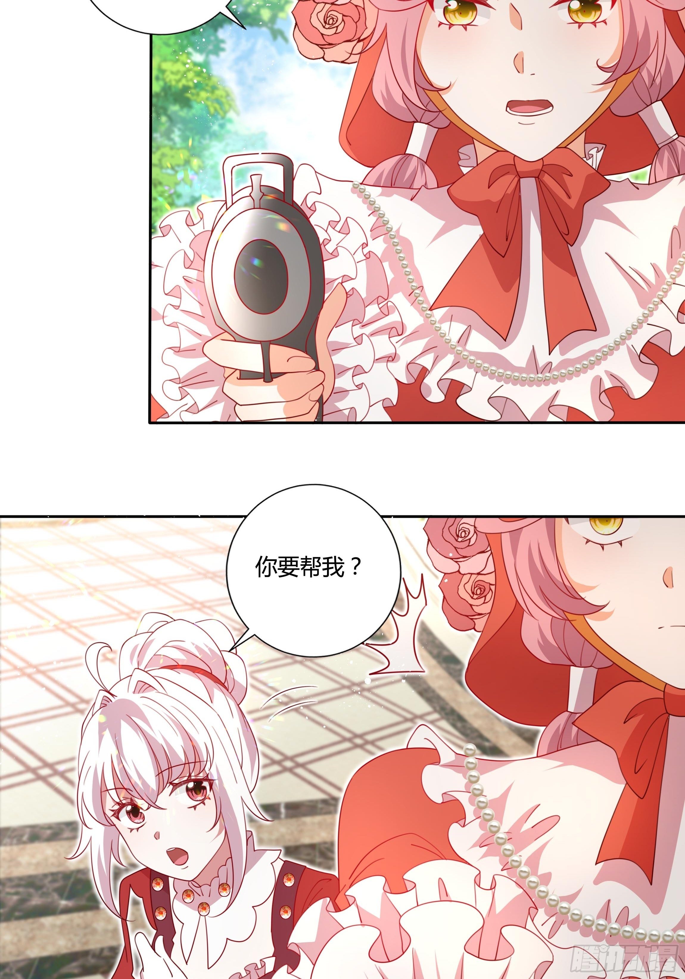 《传说中的恶役公主》121话 火枪手+魔剑士 第4页