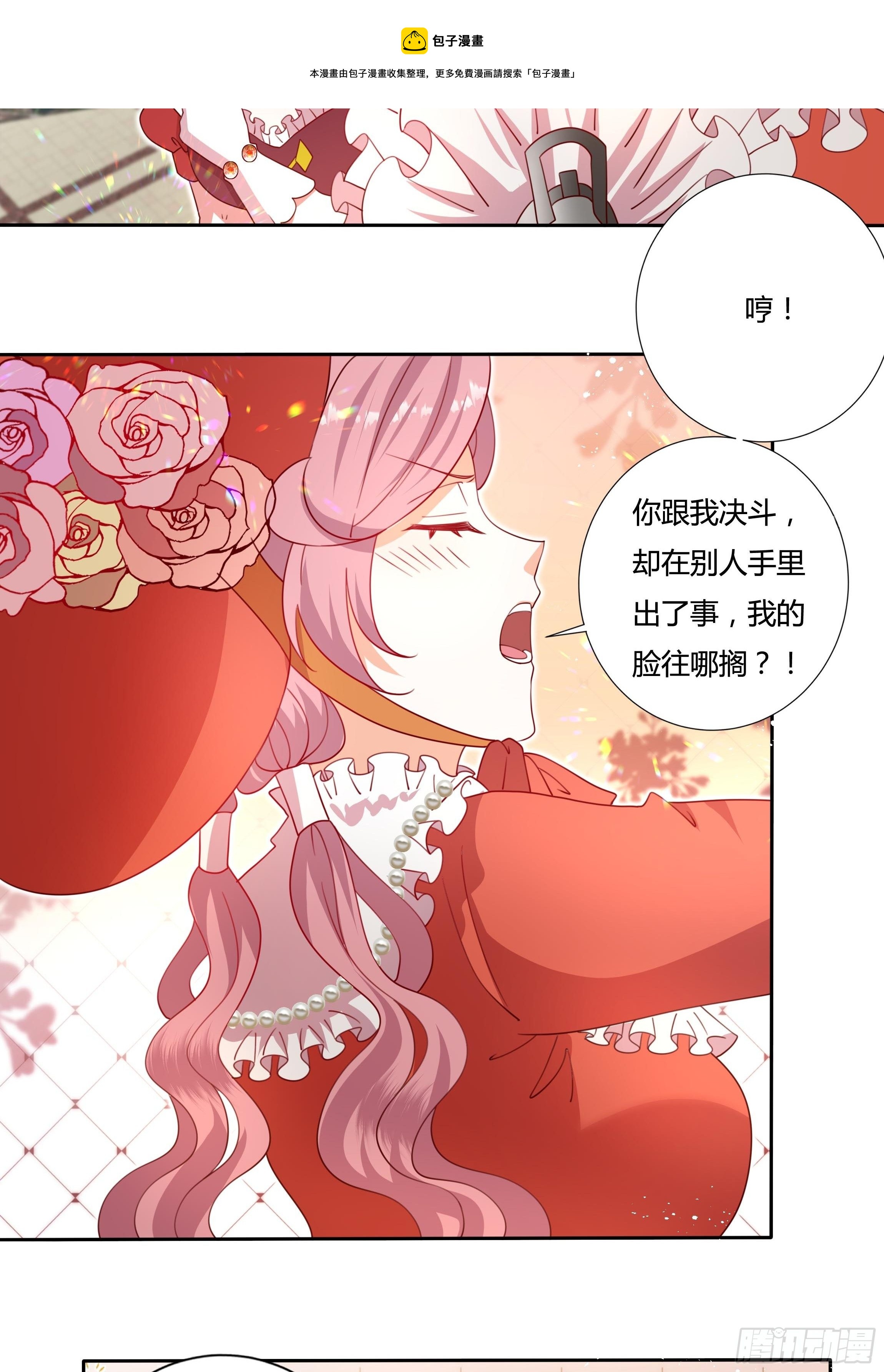 《传说中的恶役公主》121话 火枪手+魔剑士 第5页
