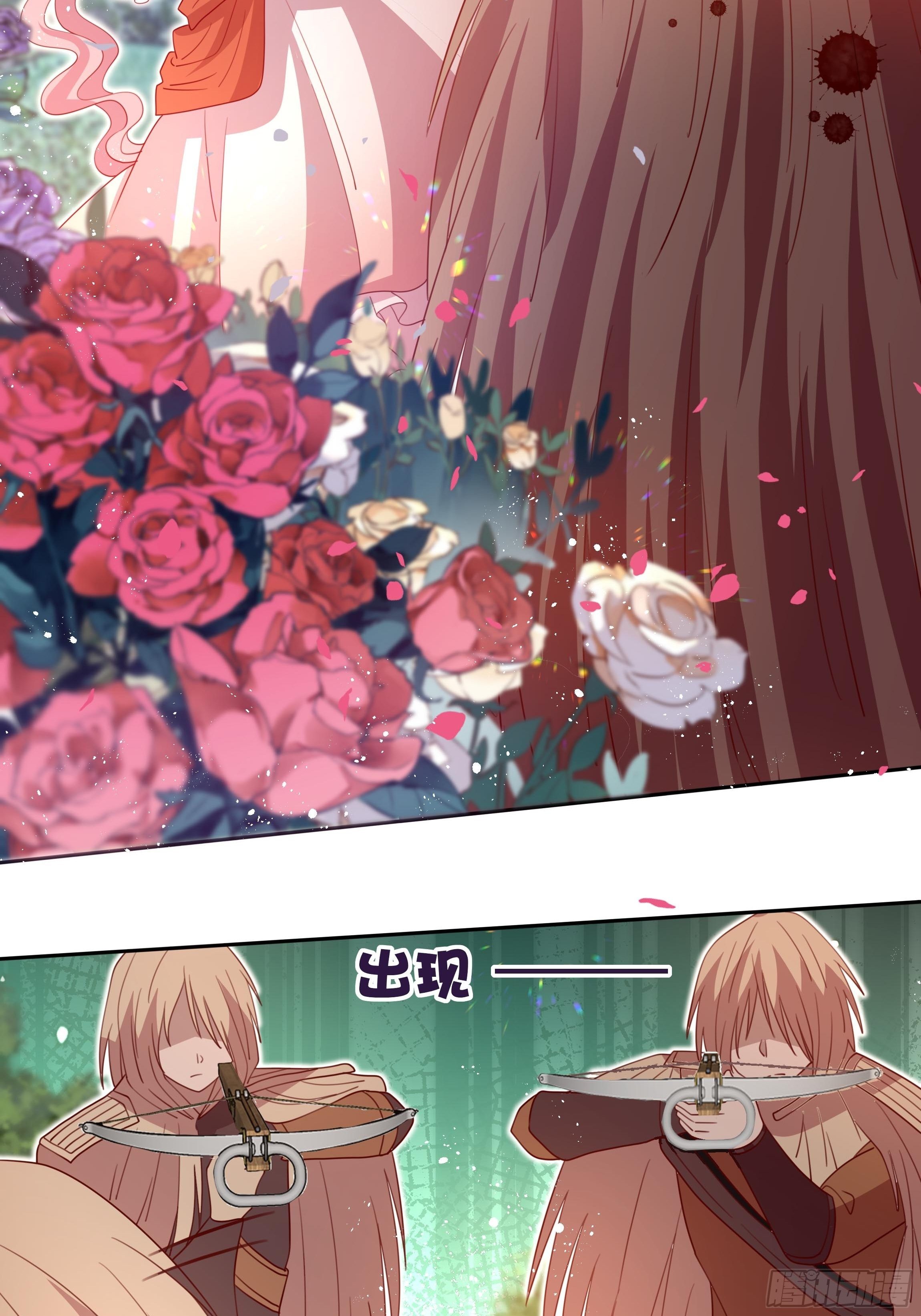 《传说中的恶役公主》121话 火枪手+魔剑士 第8页