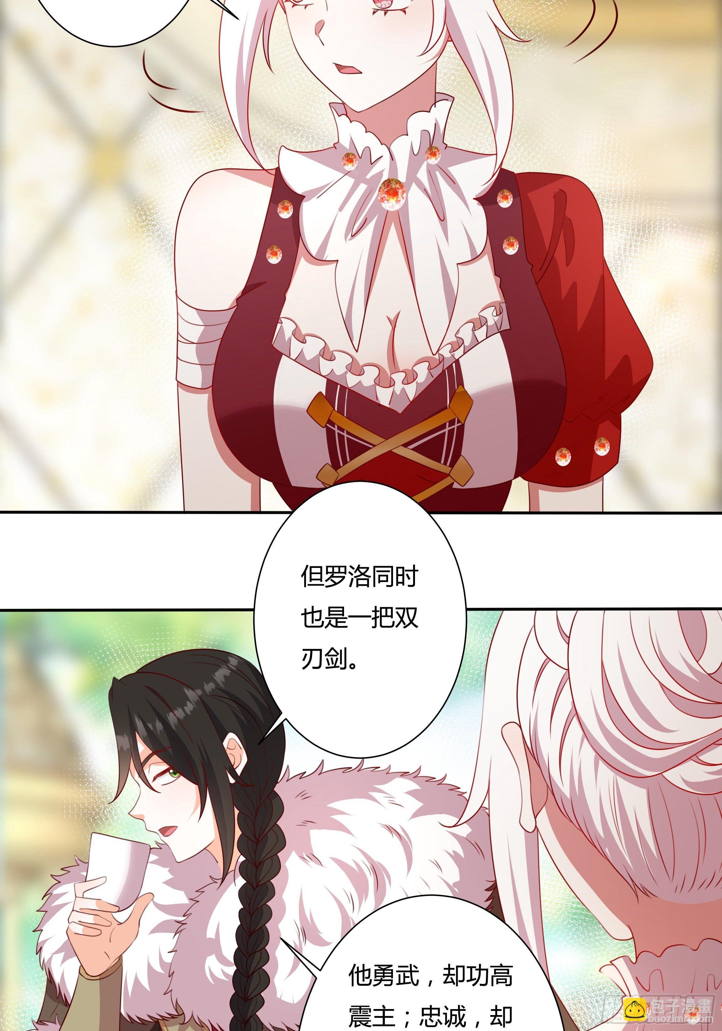 《传说中的恶役公主》123话 薇格的协议 第11页
