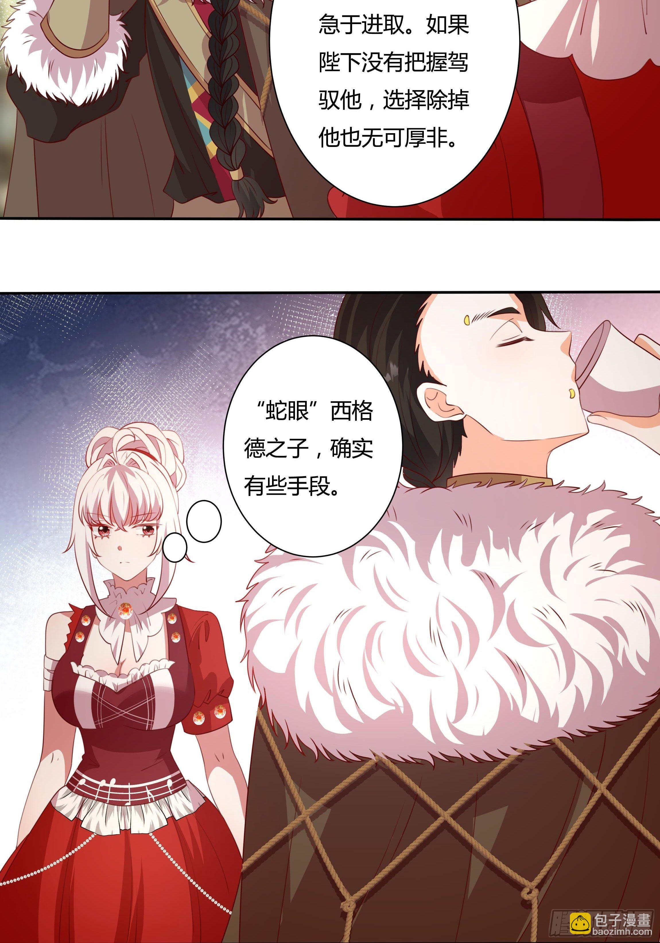 《传说中的恶役公主》123话 薇格的协议 第12页