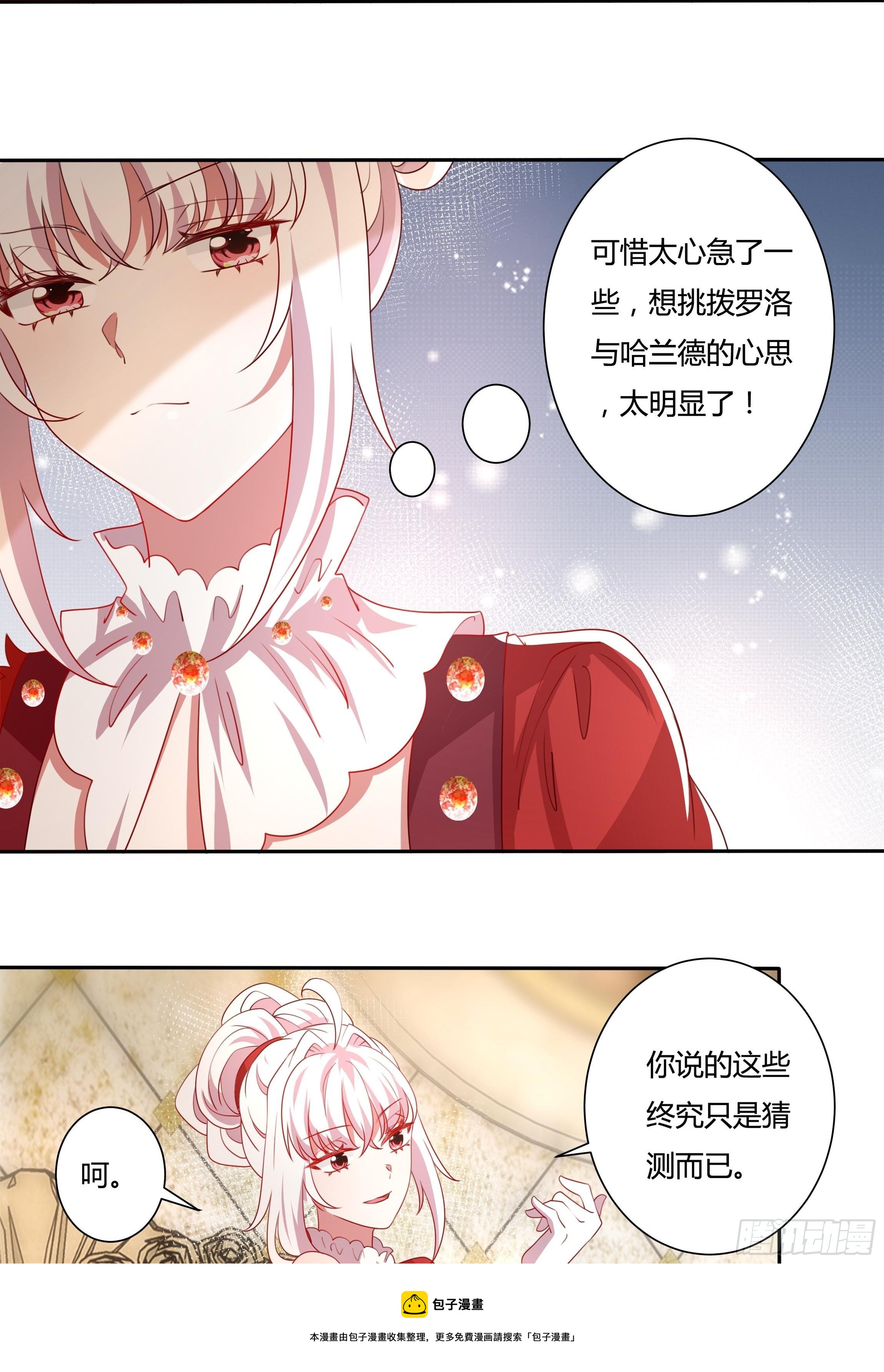 《传说中的恶役公主》123话 薇格的协议 第13页