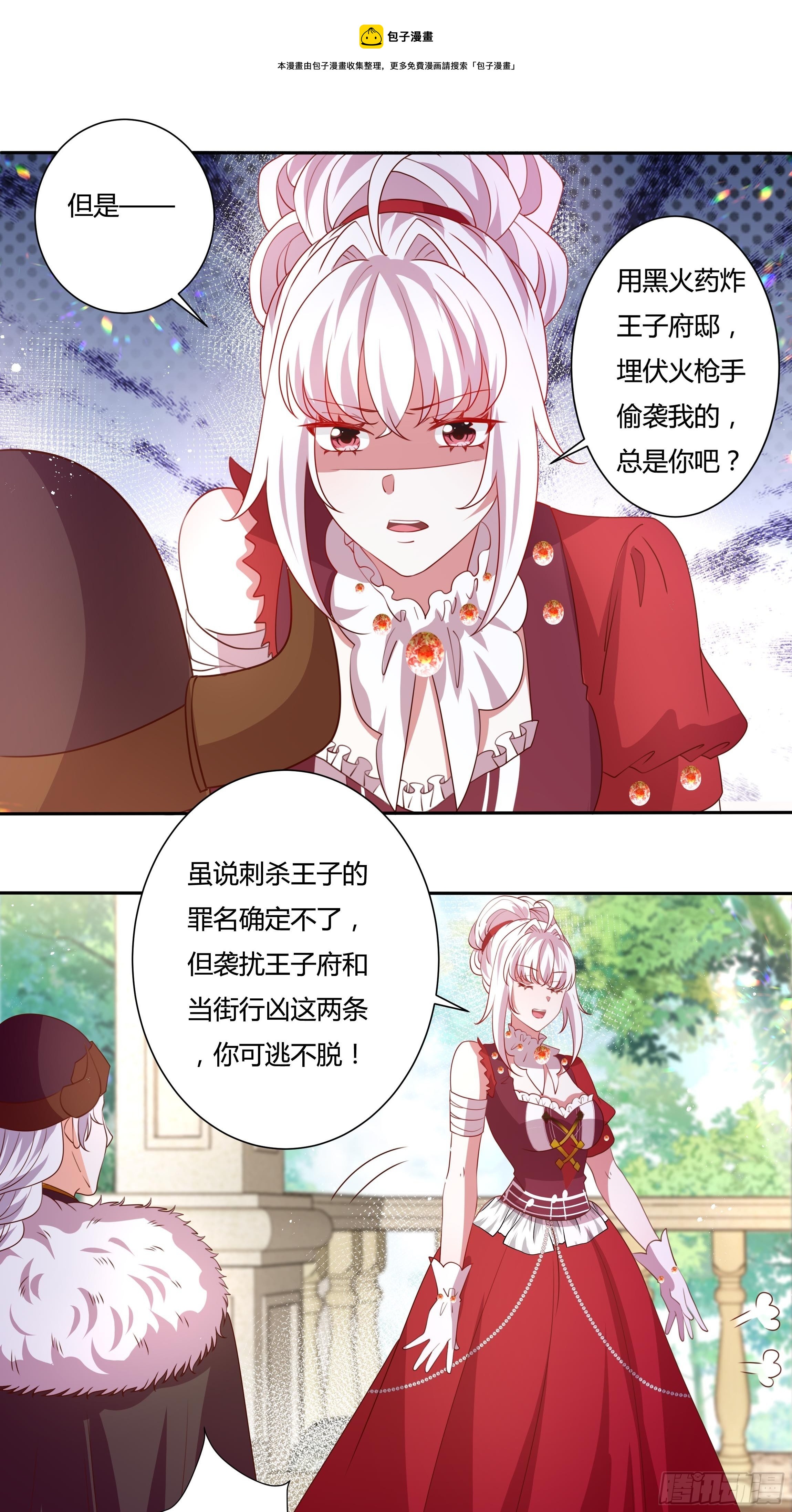 《传说中的恶役公主》123话 薇格的协议 第17页