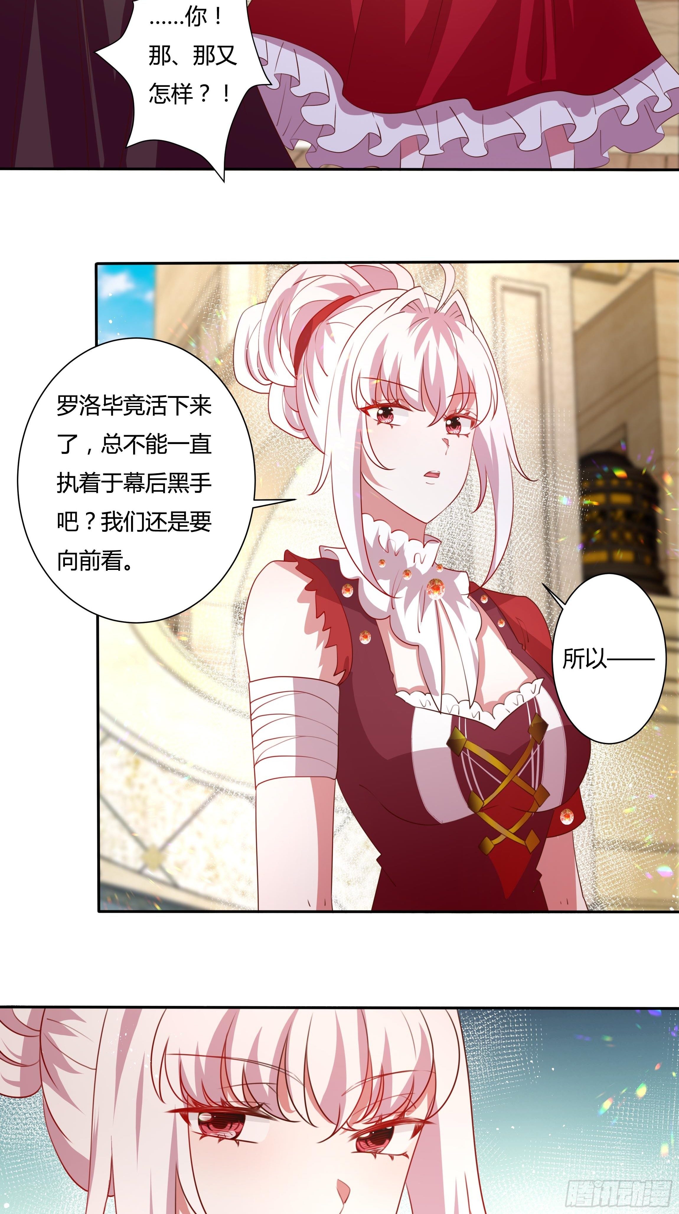 《传说中的恶役公主》123话 薇格的协议 第18页