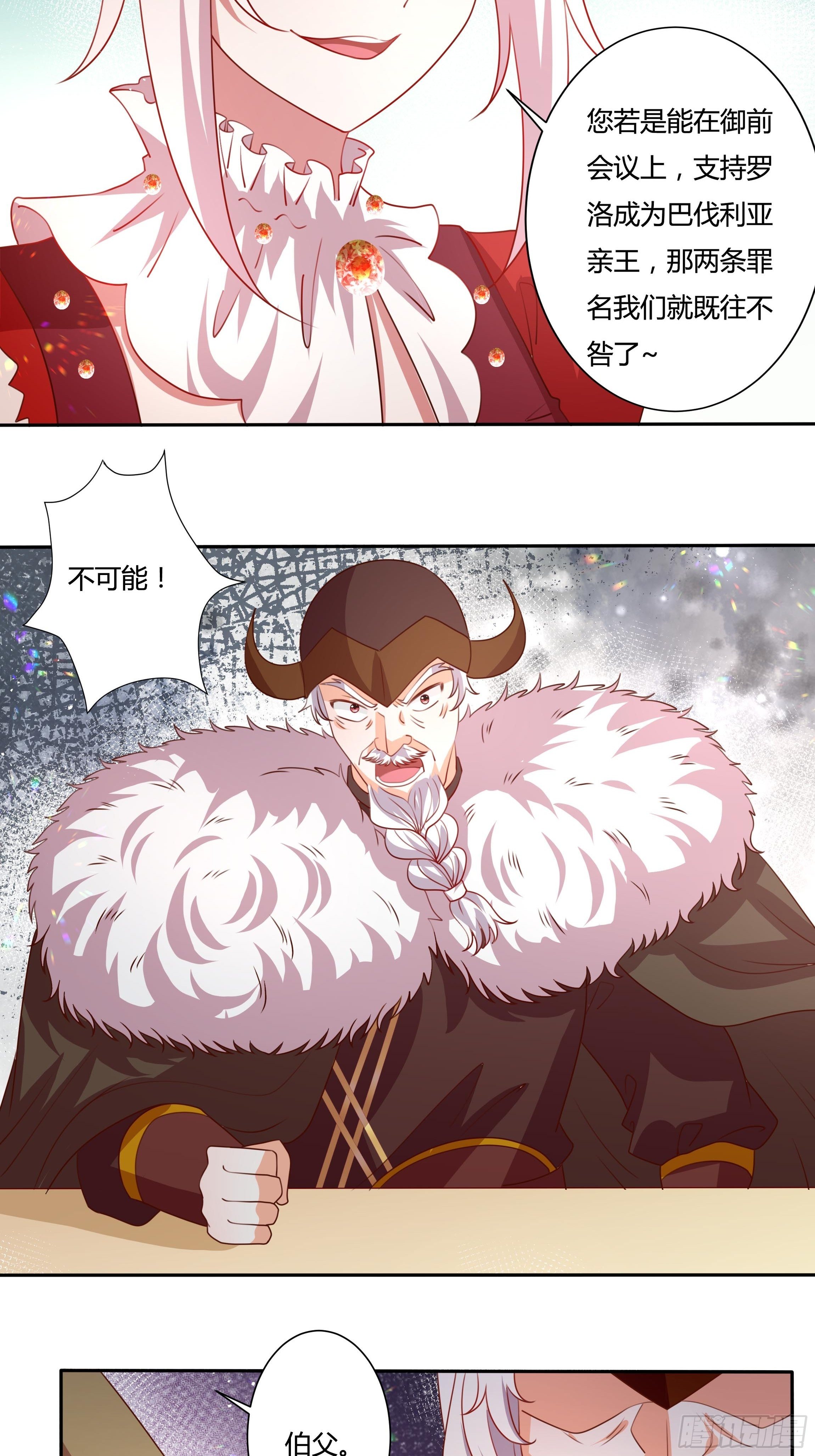 《传说中的恶役公主》123话 薇格的协议 第19页