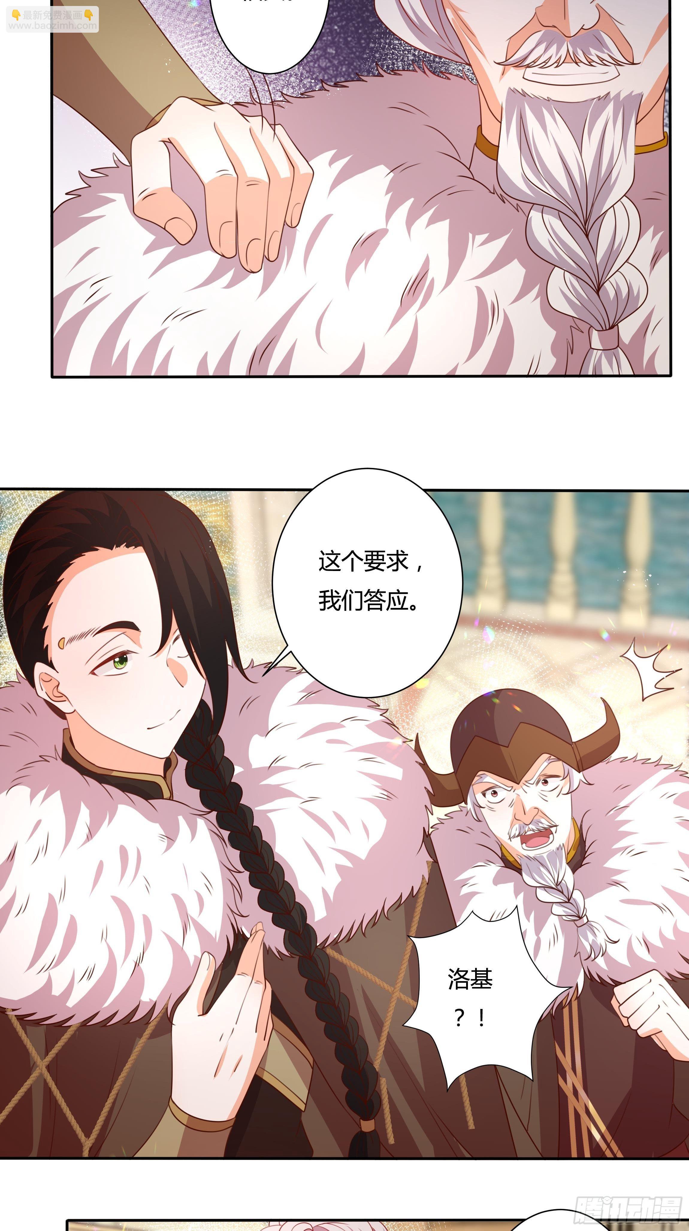 《传说中的恶役公主》123话 薇格的协议 第20页