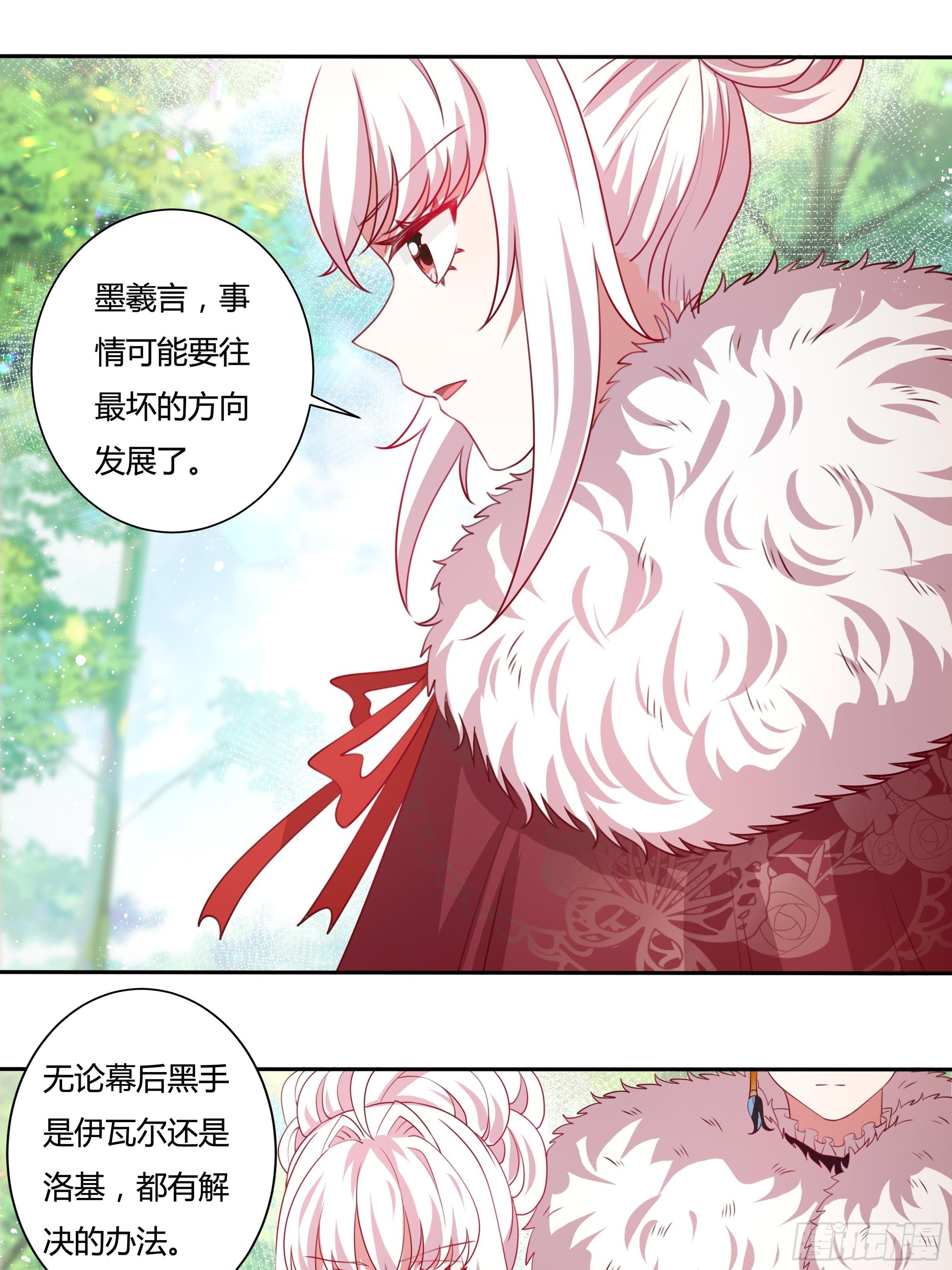 《传说中的恶役公主》123话 薇格的协议 第23页
