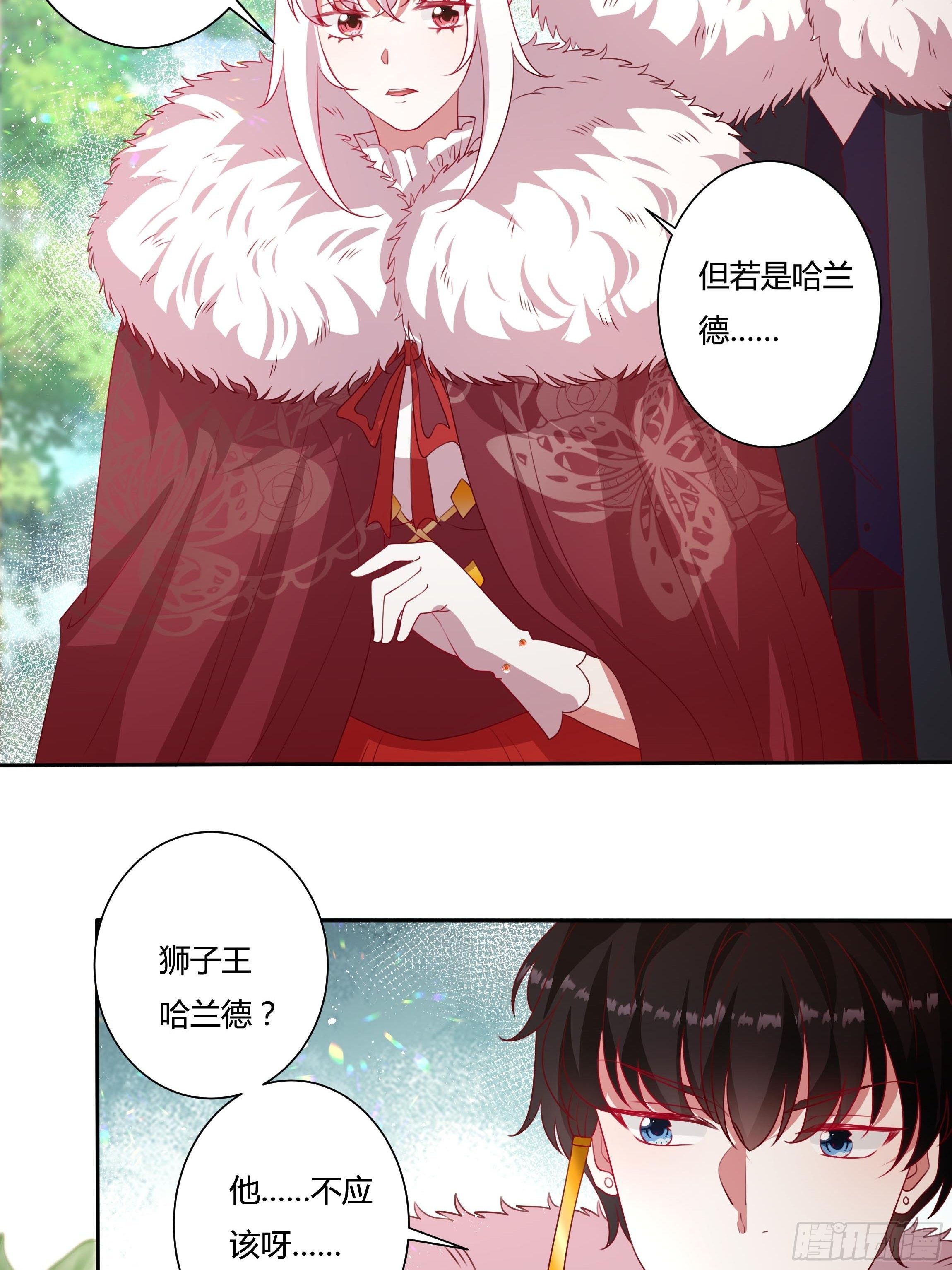 《传说中的恶役公主》123话 薇格的协议 第24页