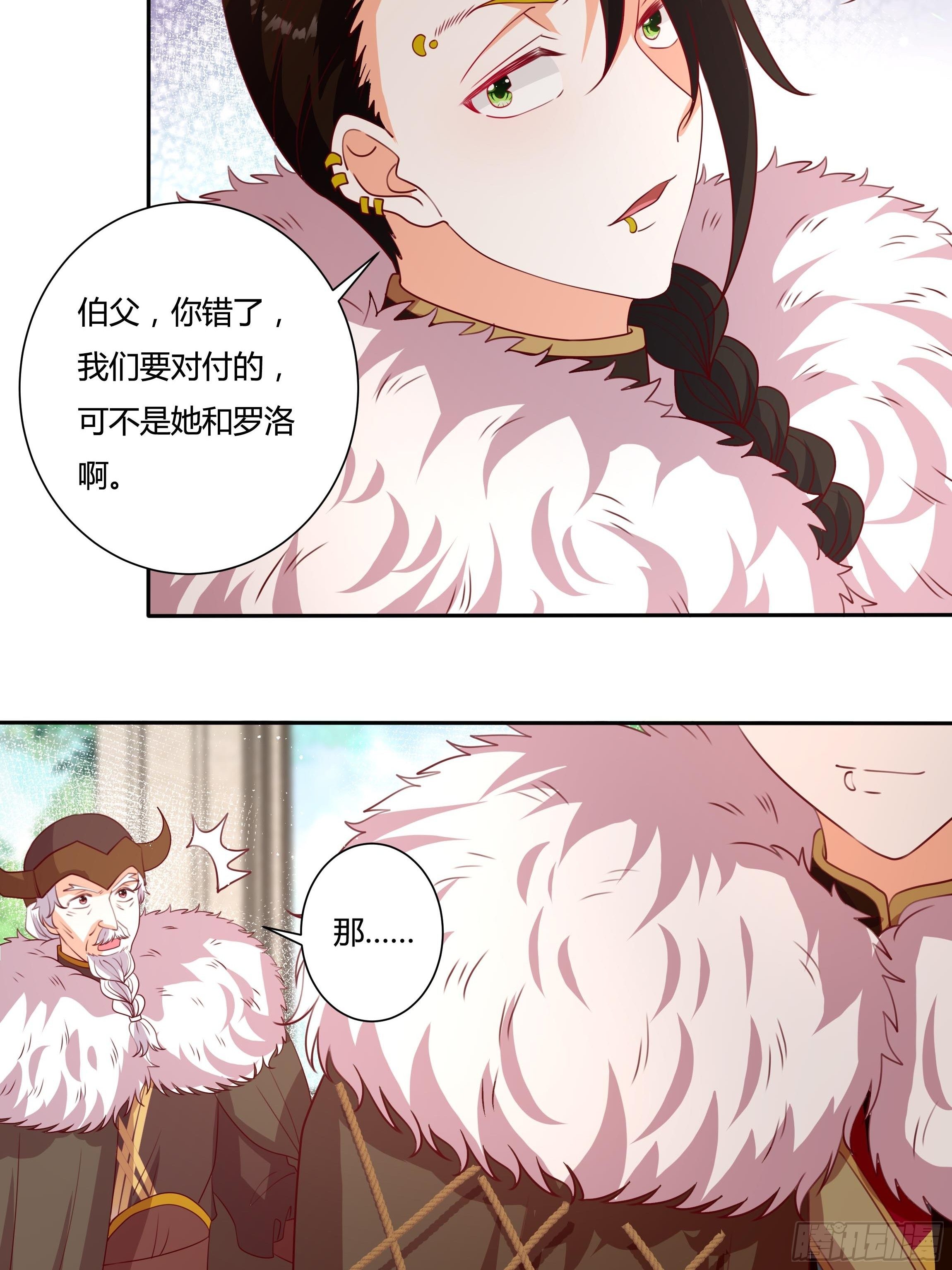 《传说中的恶役公主》123话 薇格的协议 第27页