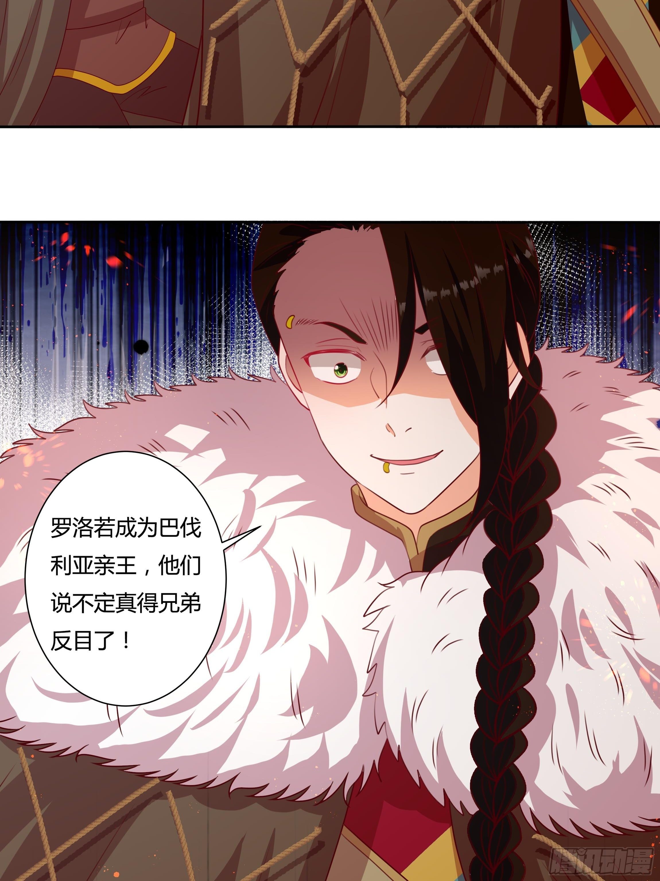 《传说中的恶役公主》123话 薇格的协议 第28页