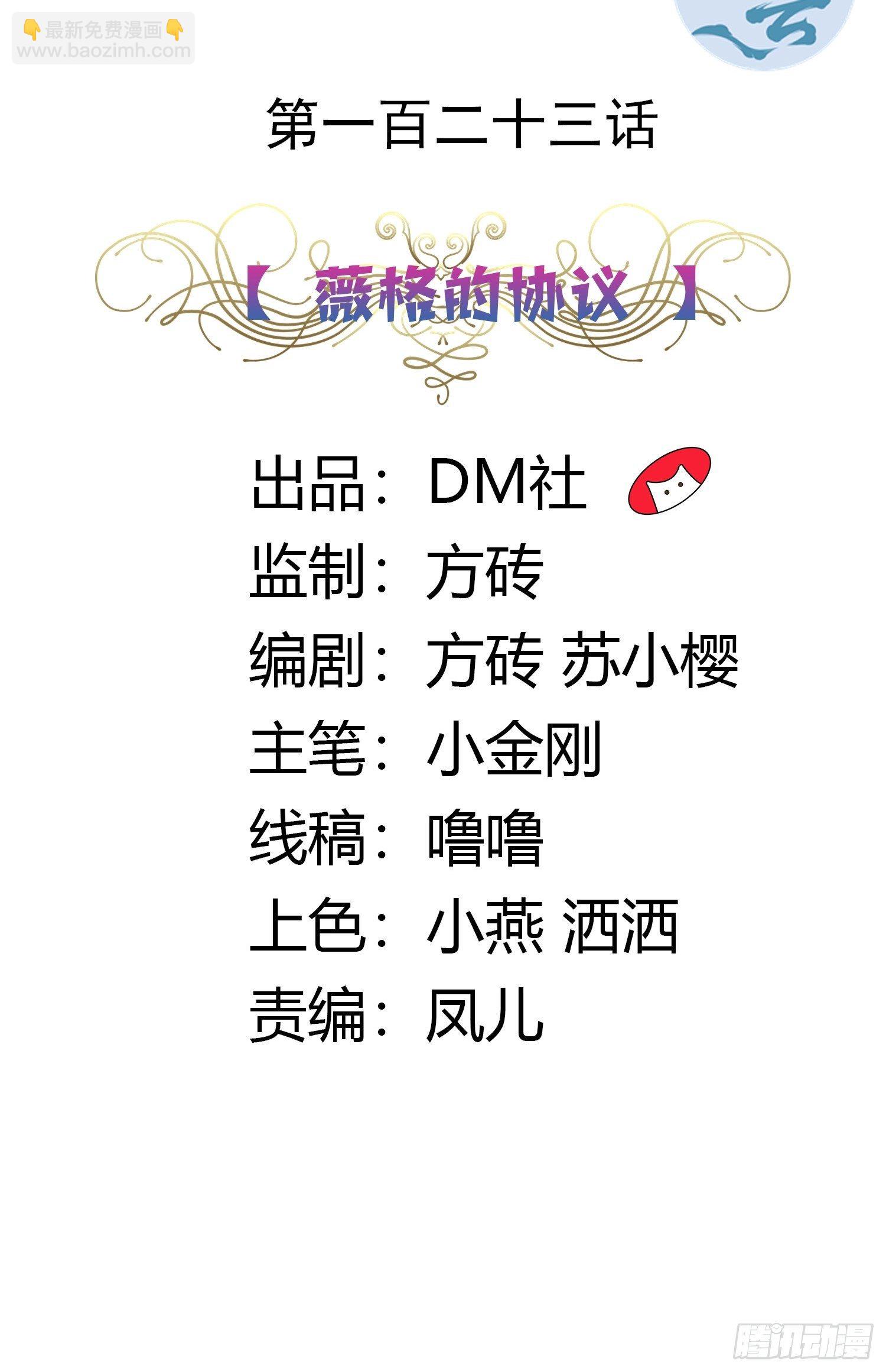 《传说中的恶役公主》123话 薇格的协议 第2页