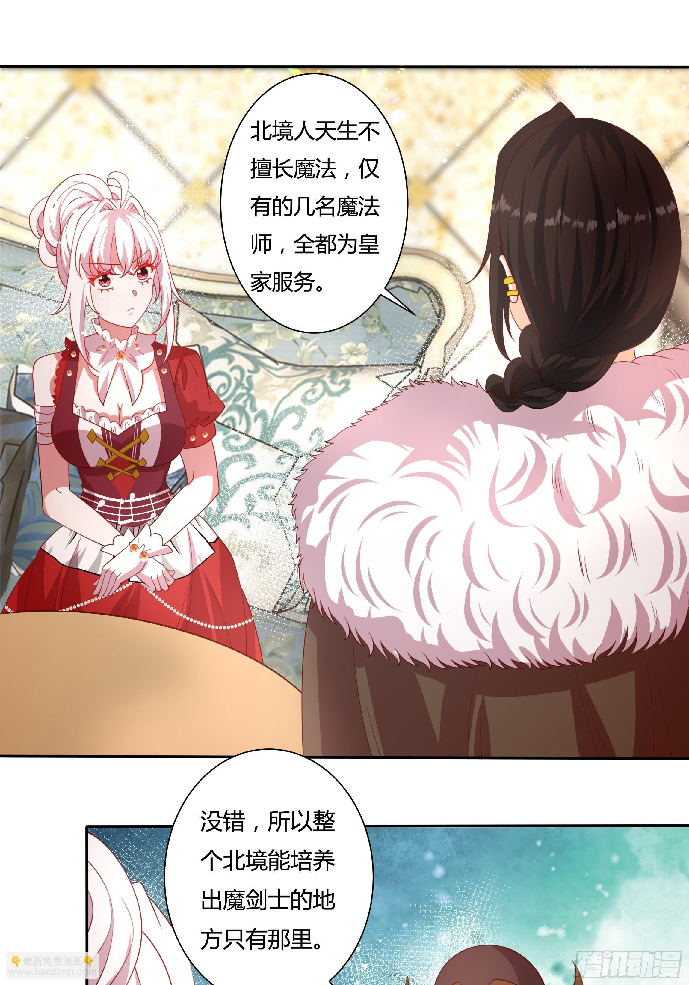《传说中的恶役公主》123话 薇格的协议 第3页