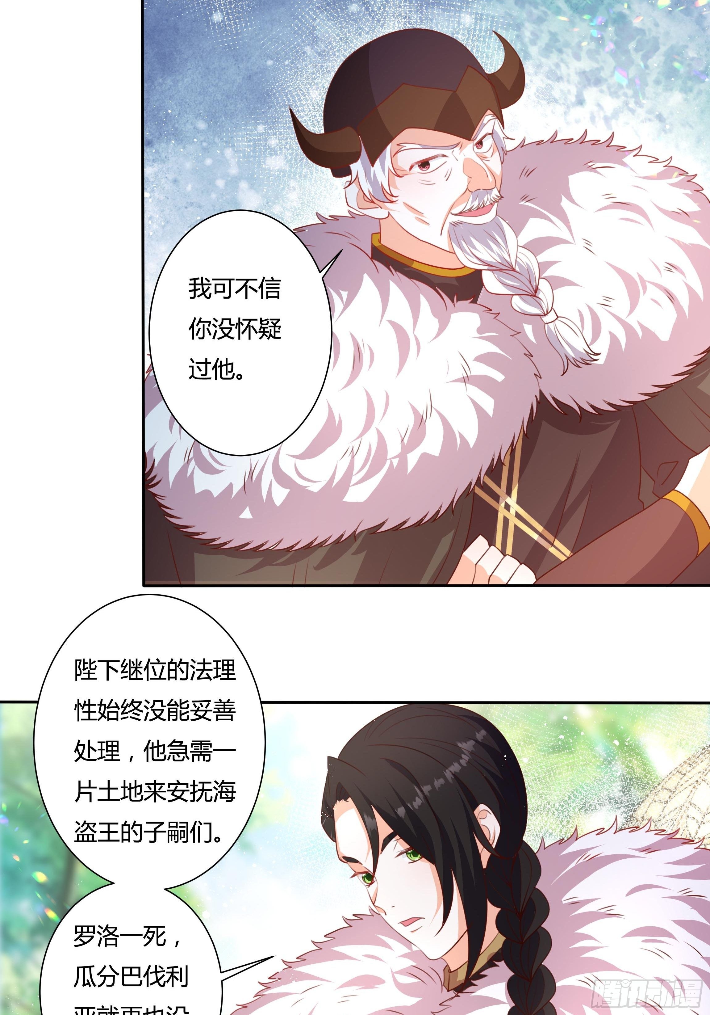 《传说中的恶役公主》123话 薇格的协议 第8页