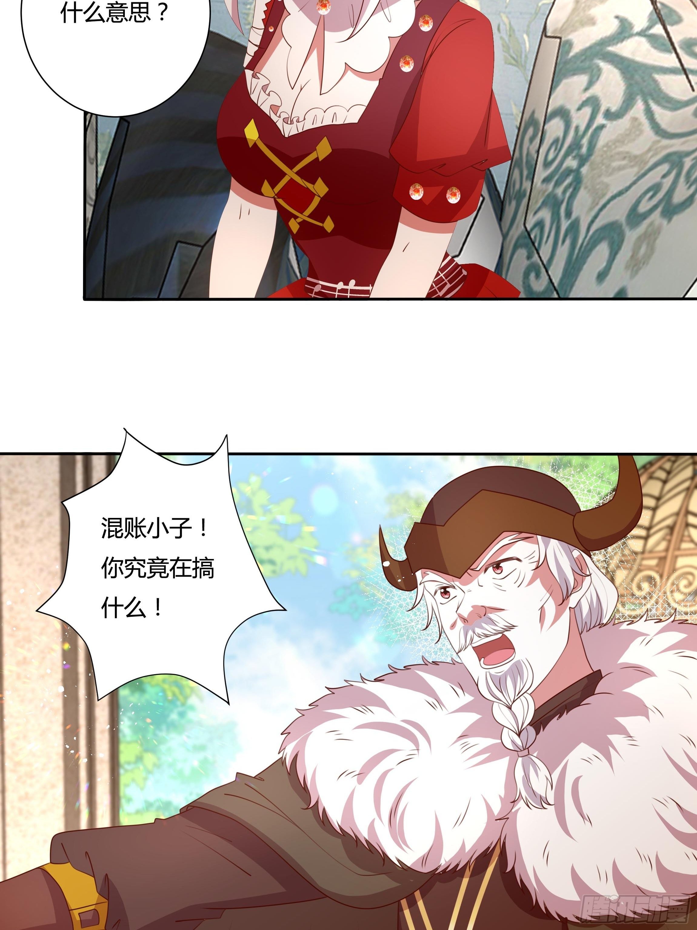 《传说中的恶役公主》122话 仇敌会面 第11页