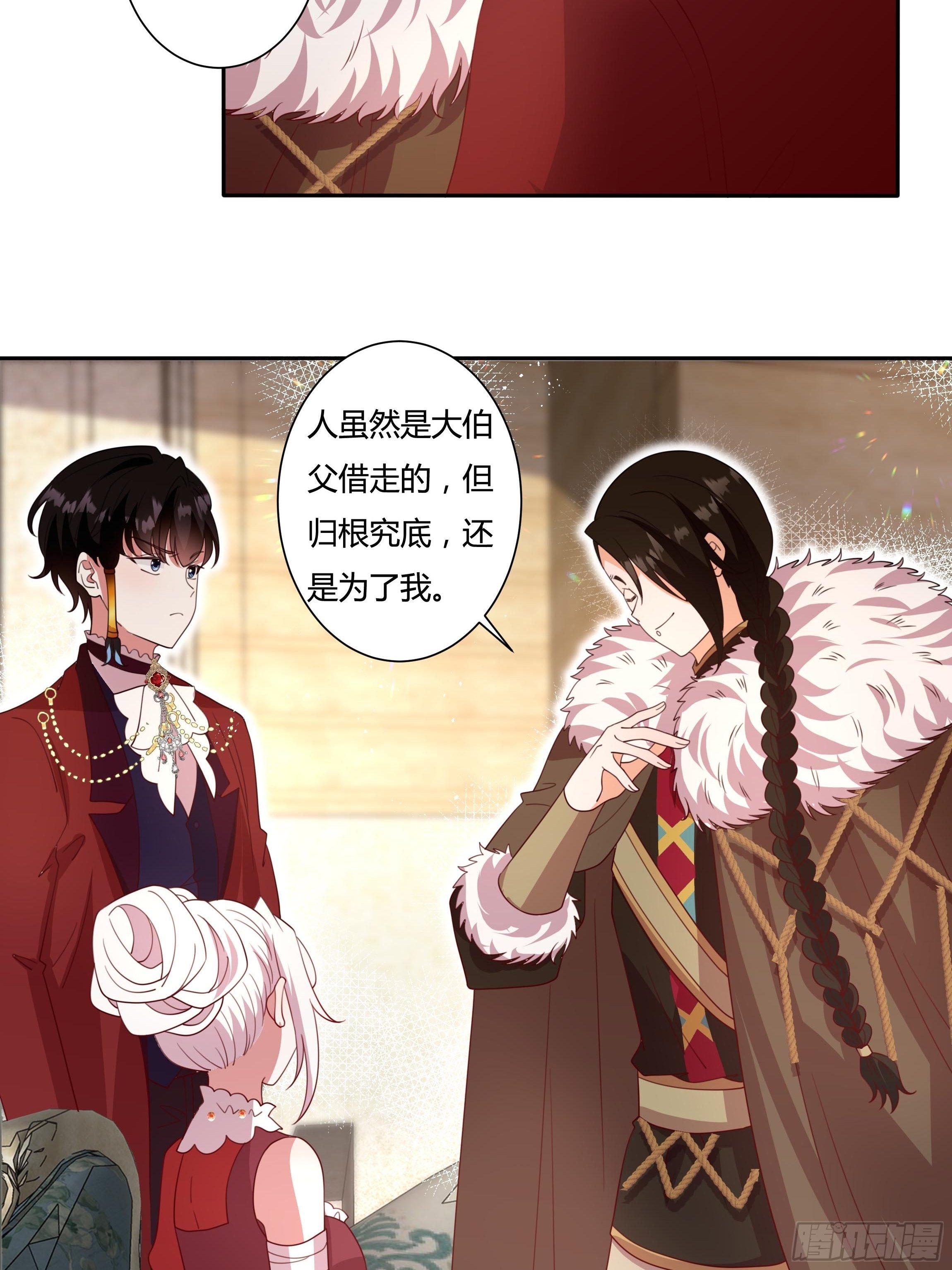 《传说中的恶役公主》122话 仇敌会面 第19页