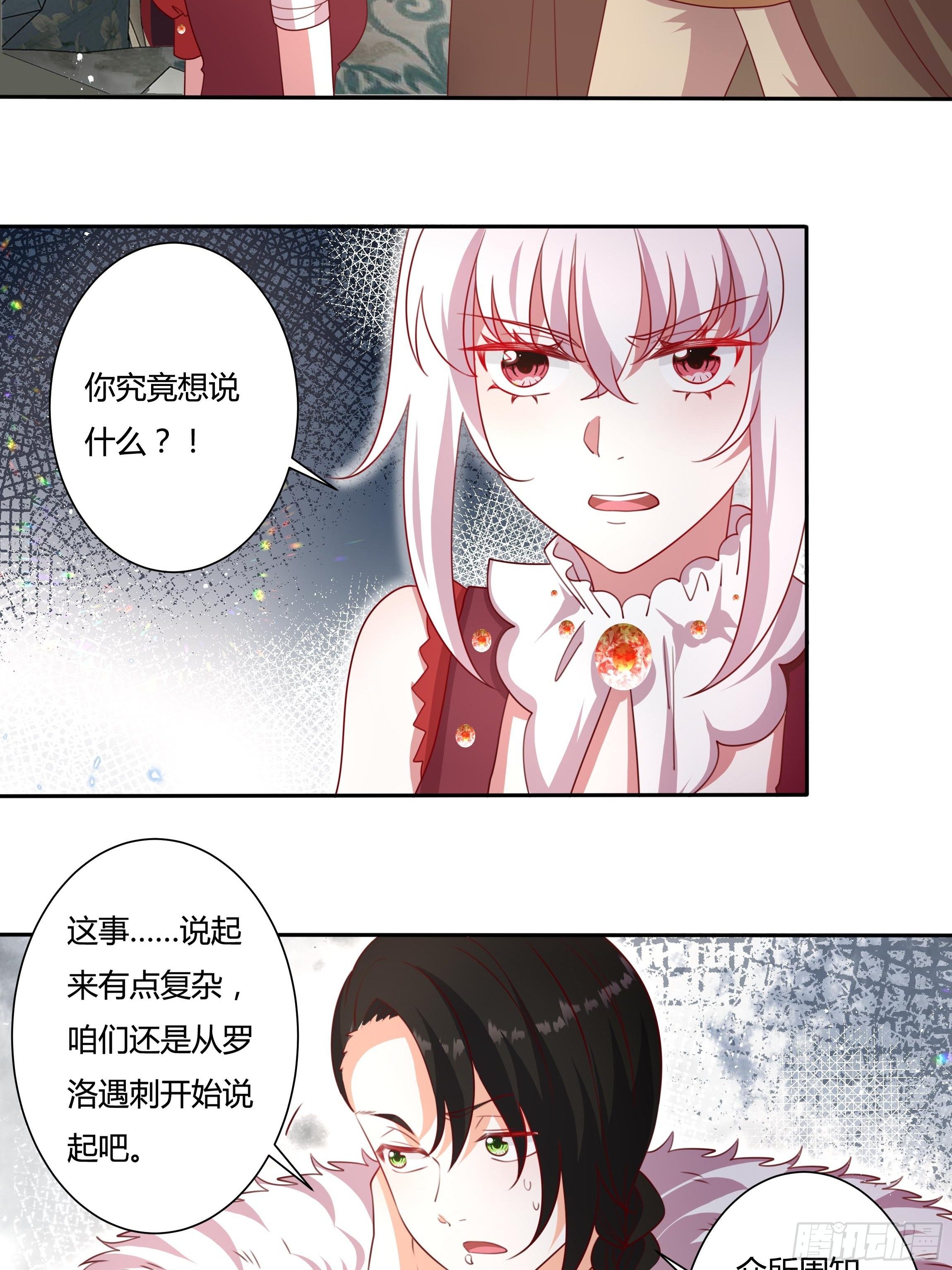 《传说中的恶役公主》122话 仇敌会面 第20页