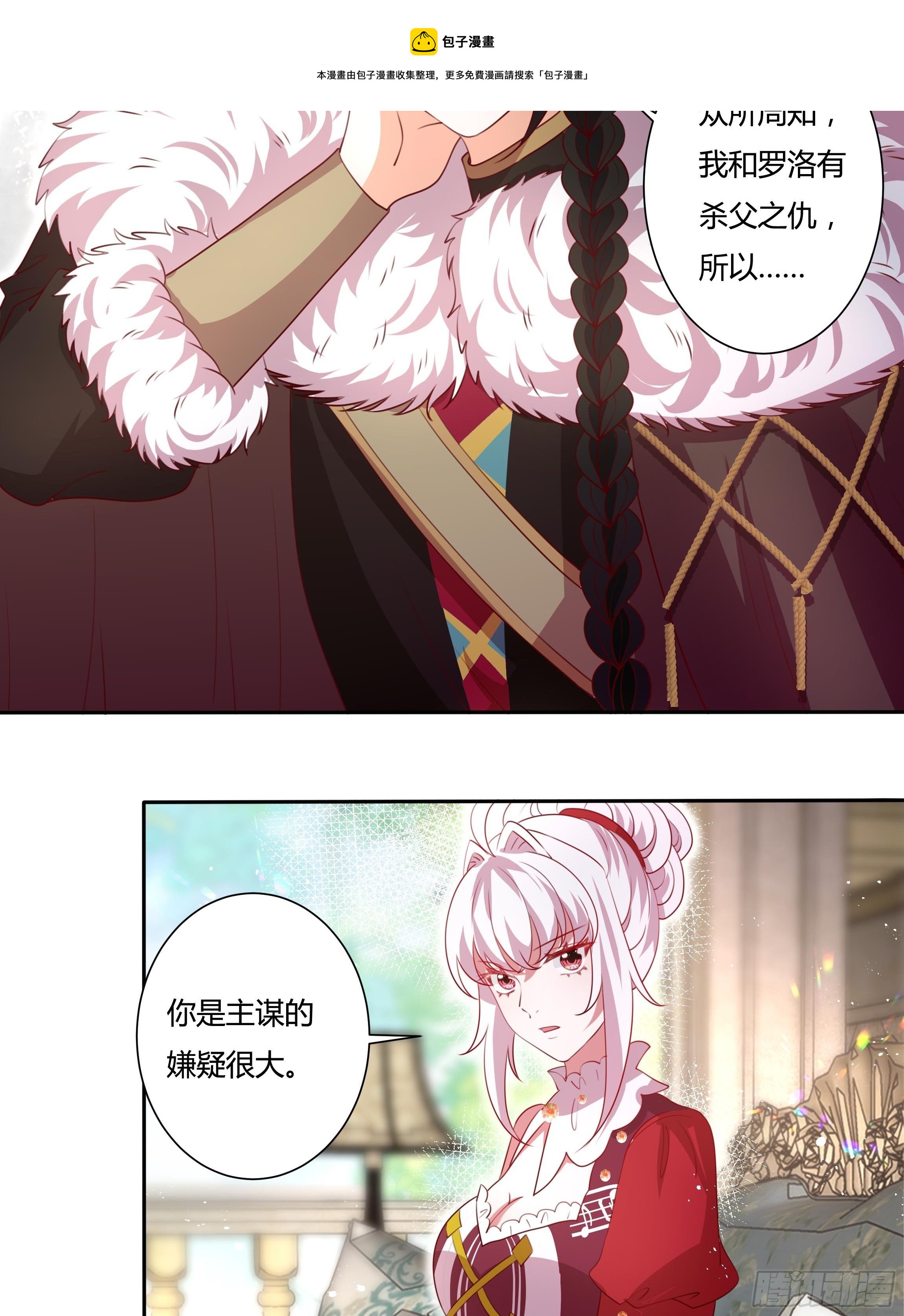 《传说中的恶役公主》122话 仇敌会面 第21页