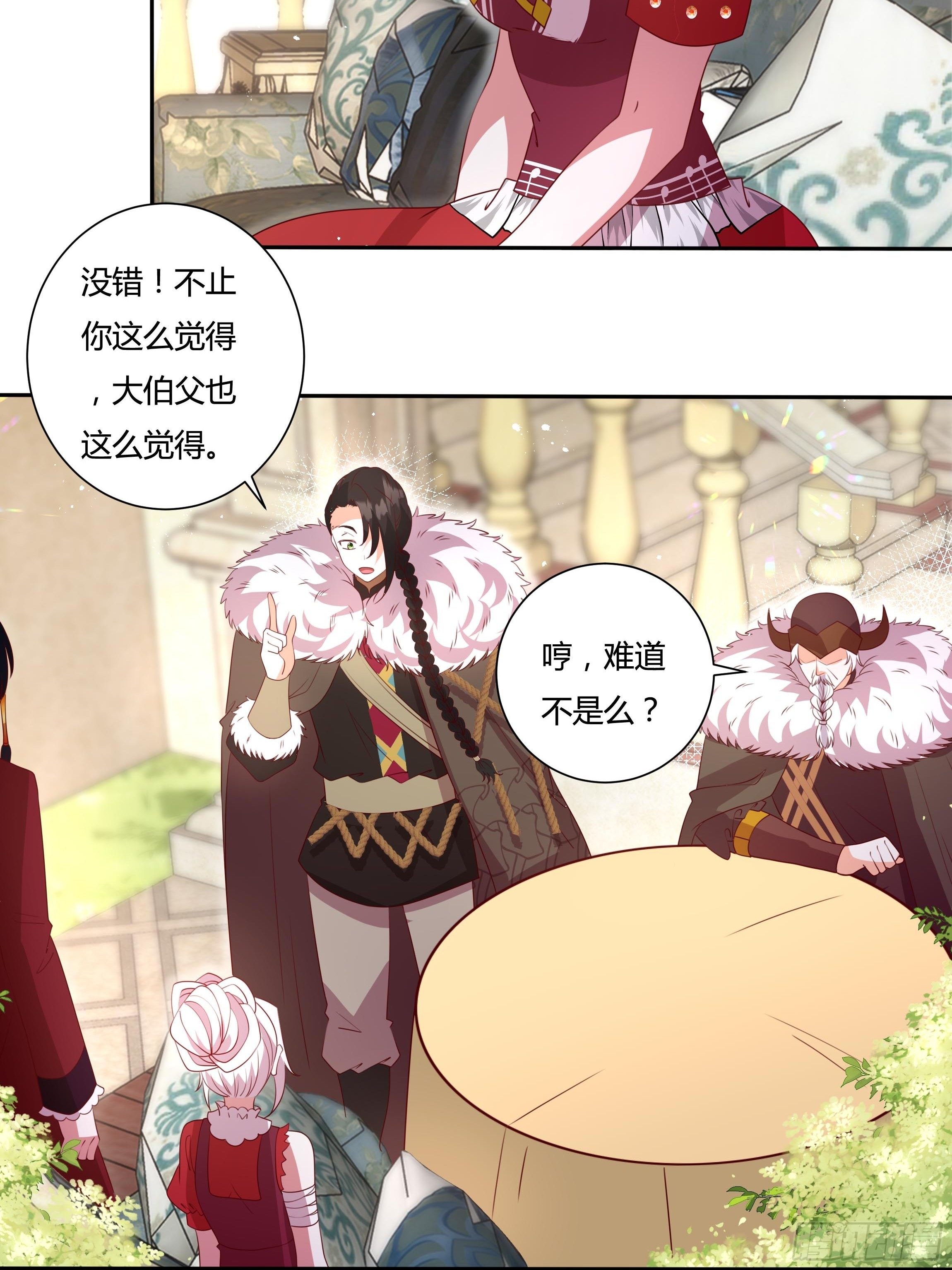 《传说中的恶役公主》122话 仇敌会面 第22页