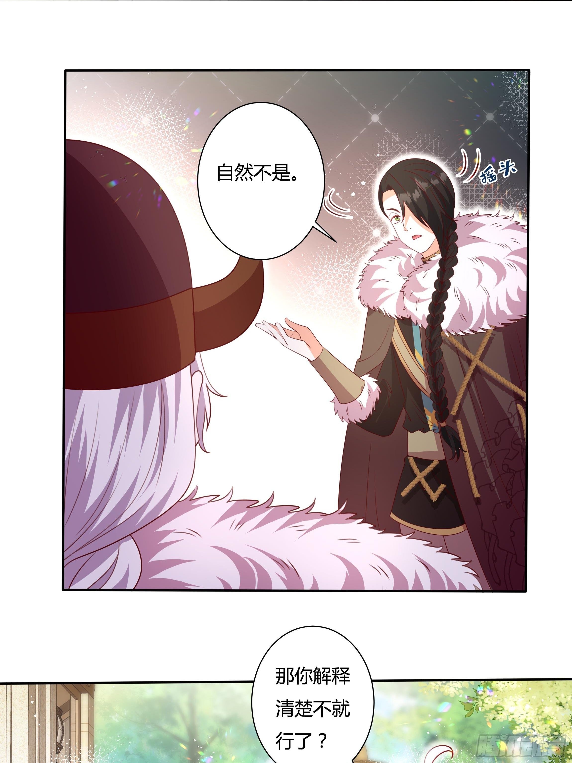 《传说中的恶役公主》122话 仇敌会面 第23页