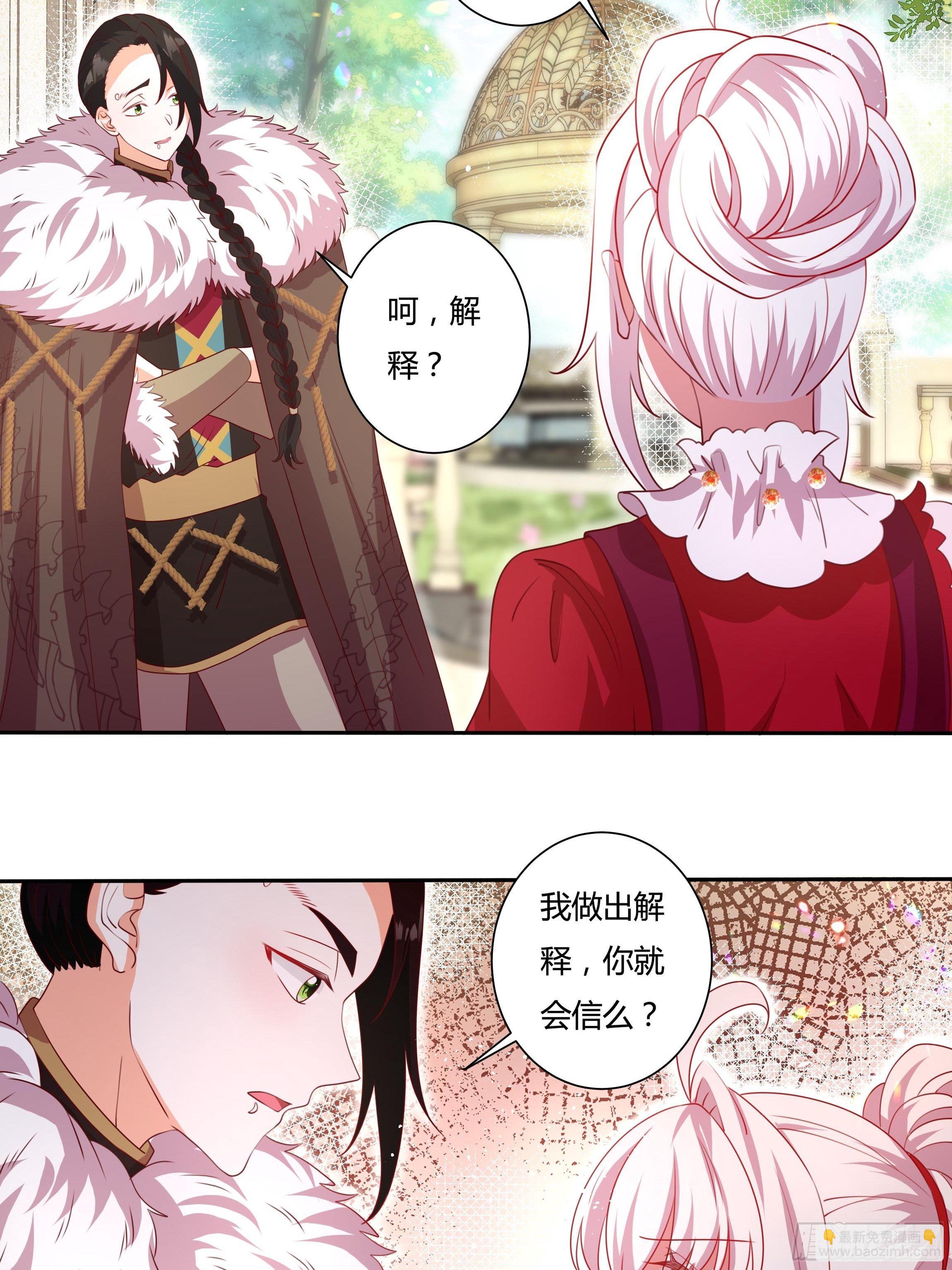 《传说中的恶役公主》122话 仇敌会面 第24页
