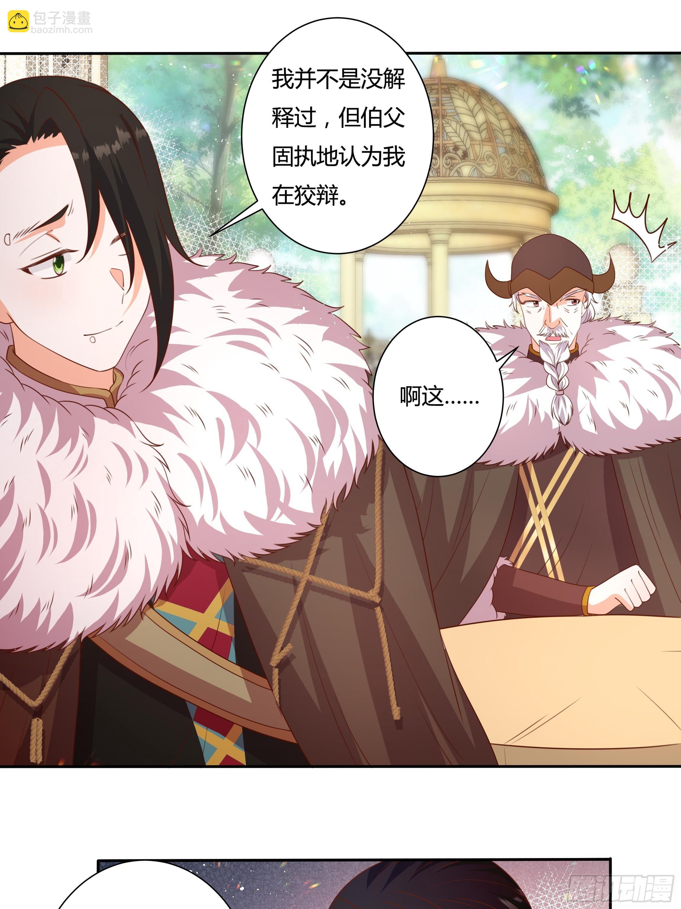 《传说中的恶役公主》122话 仇敌会面 第26页