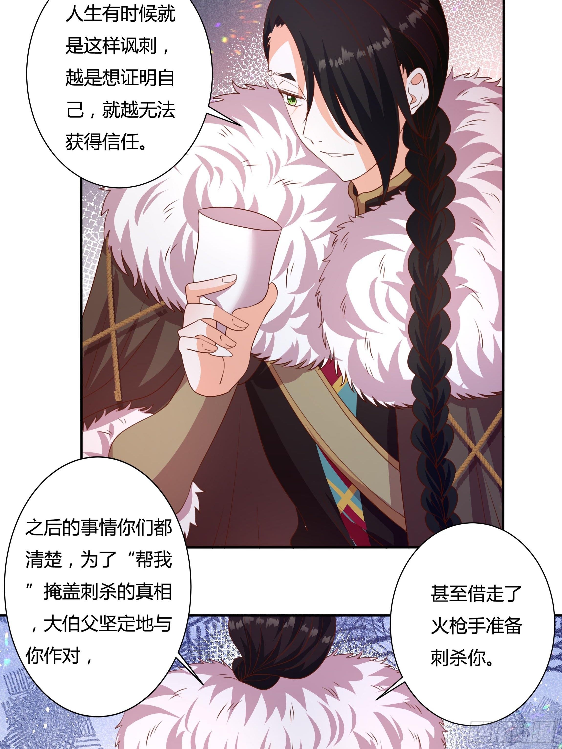 《传说中的恶役公主》122话 仇敌会面 第27页