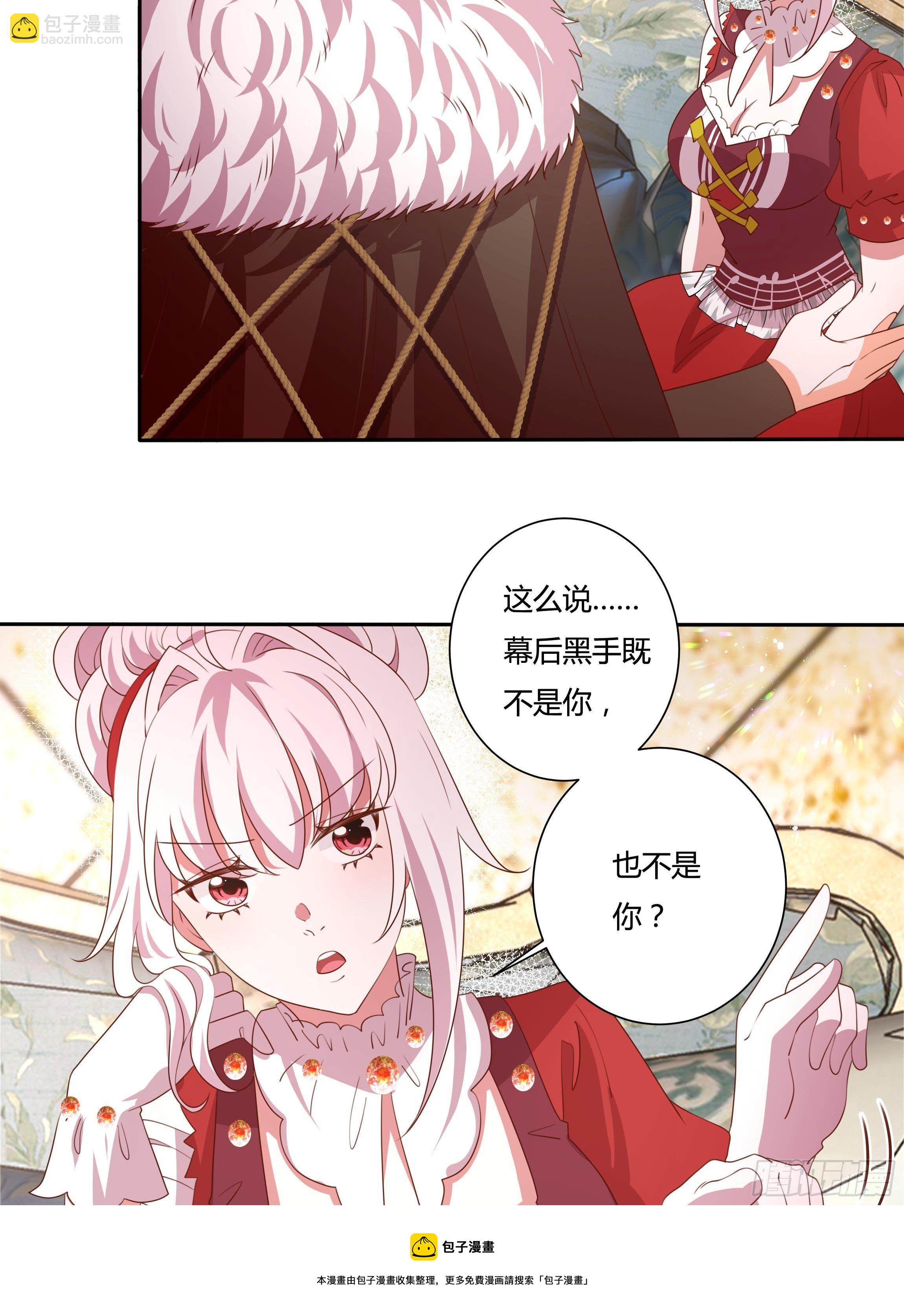 《传说中的恶役公主》122话 仇敌会面 第29页