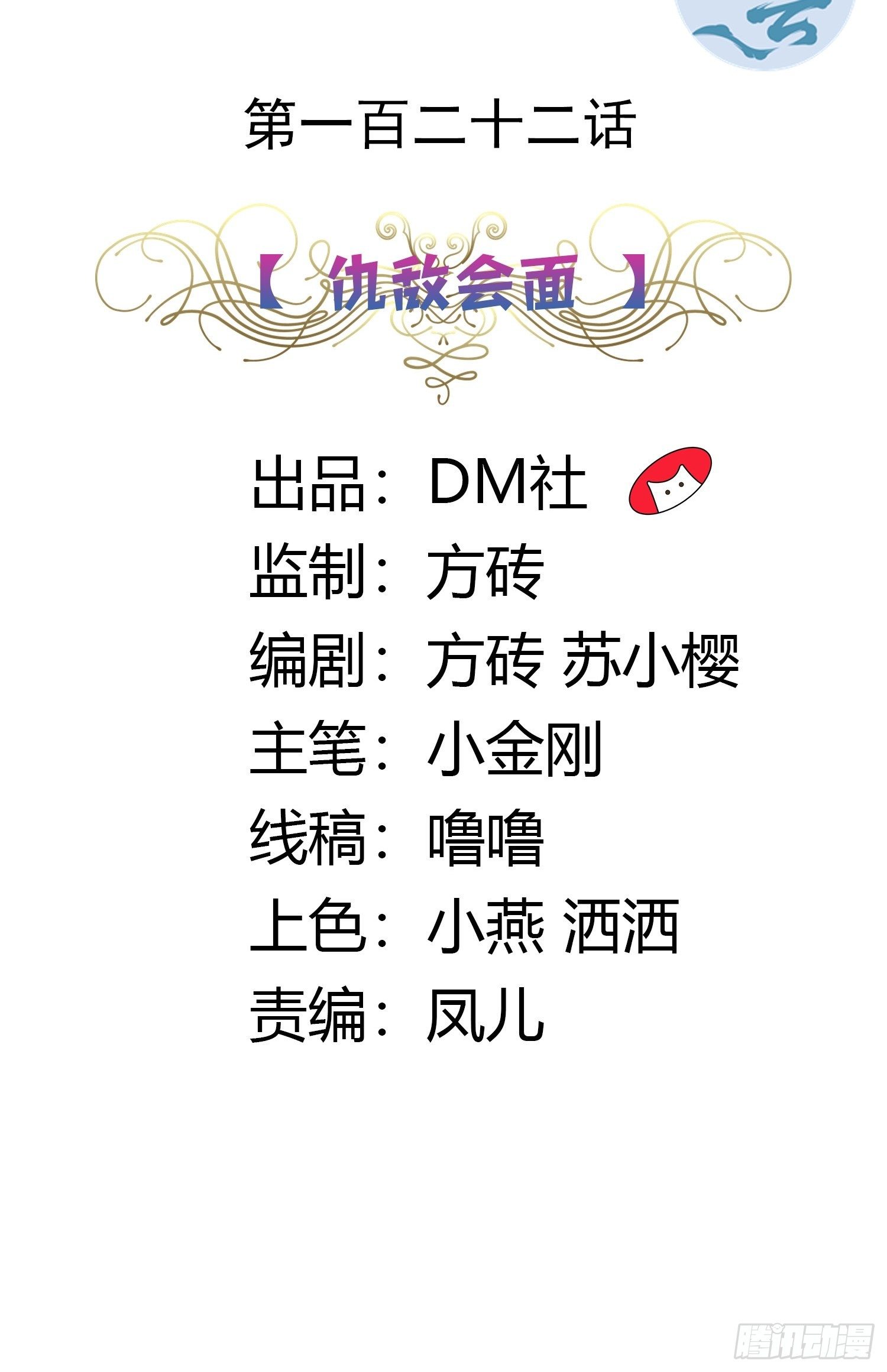 《传说中的恶役公主》122话 仇敌会面 第2页
