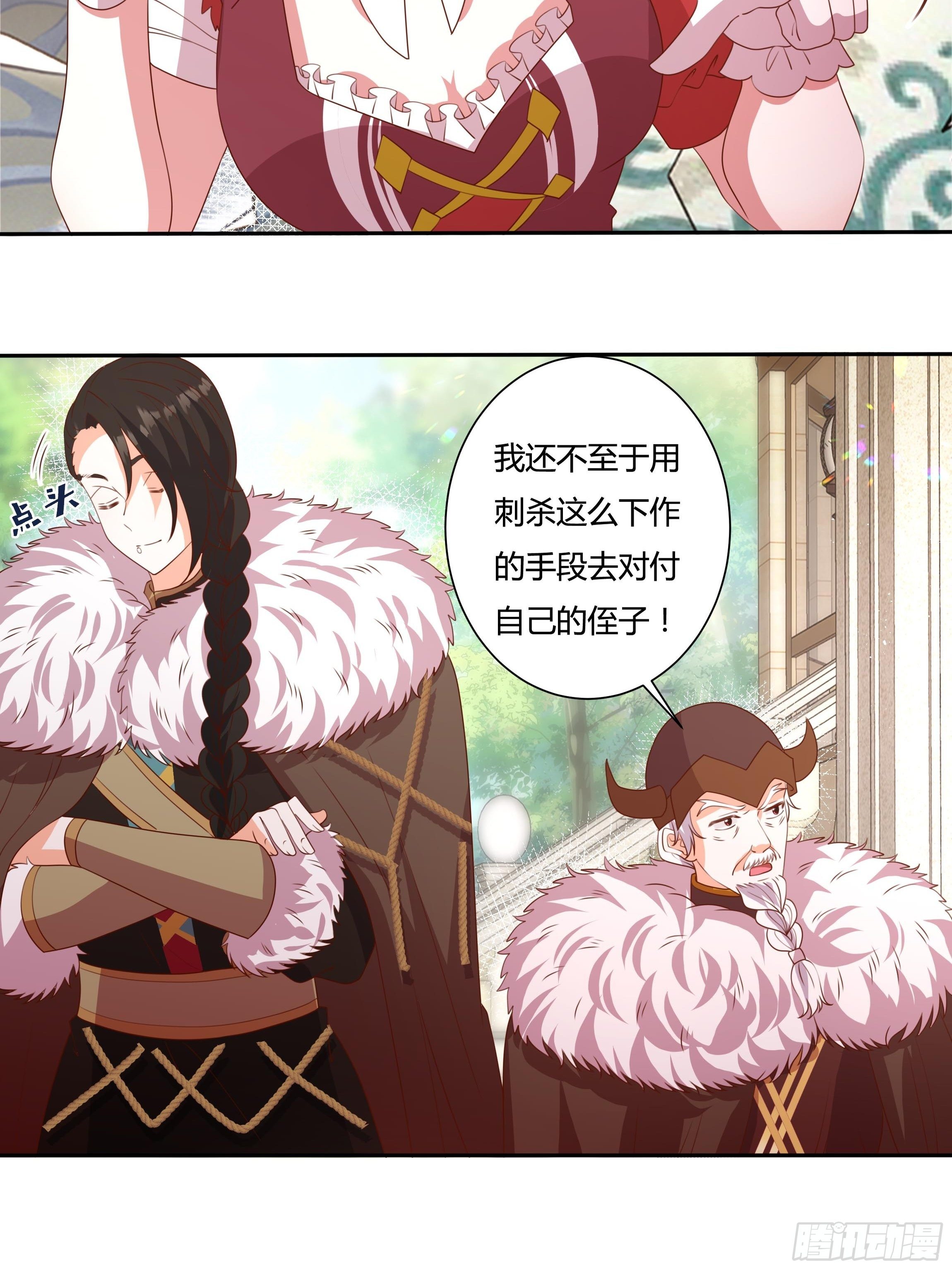 《传说中的恶役公主》122话 仇敌会面 第30页