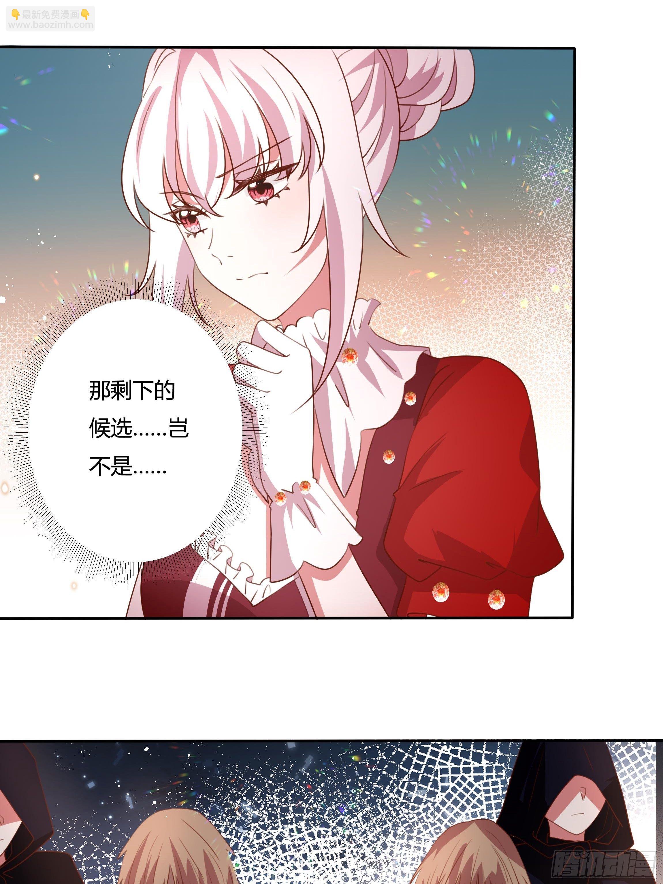 《传说中的恶役公主》122话 仇敌会面 第31页