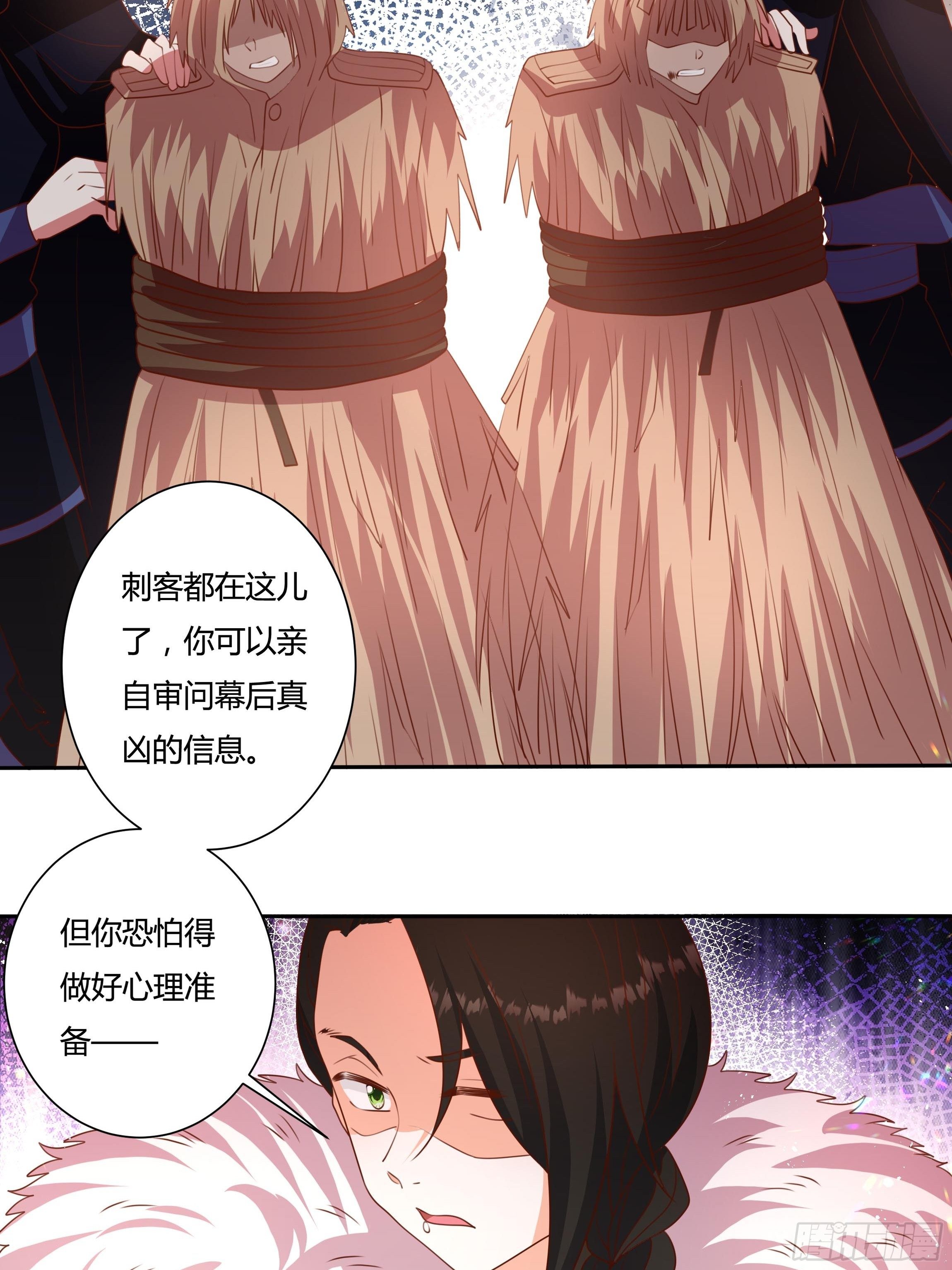 《传说中的恶役公主》122话 仇敌会面 第32页