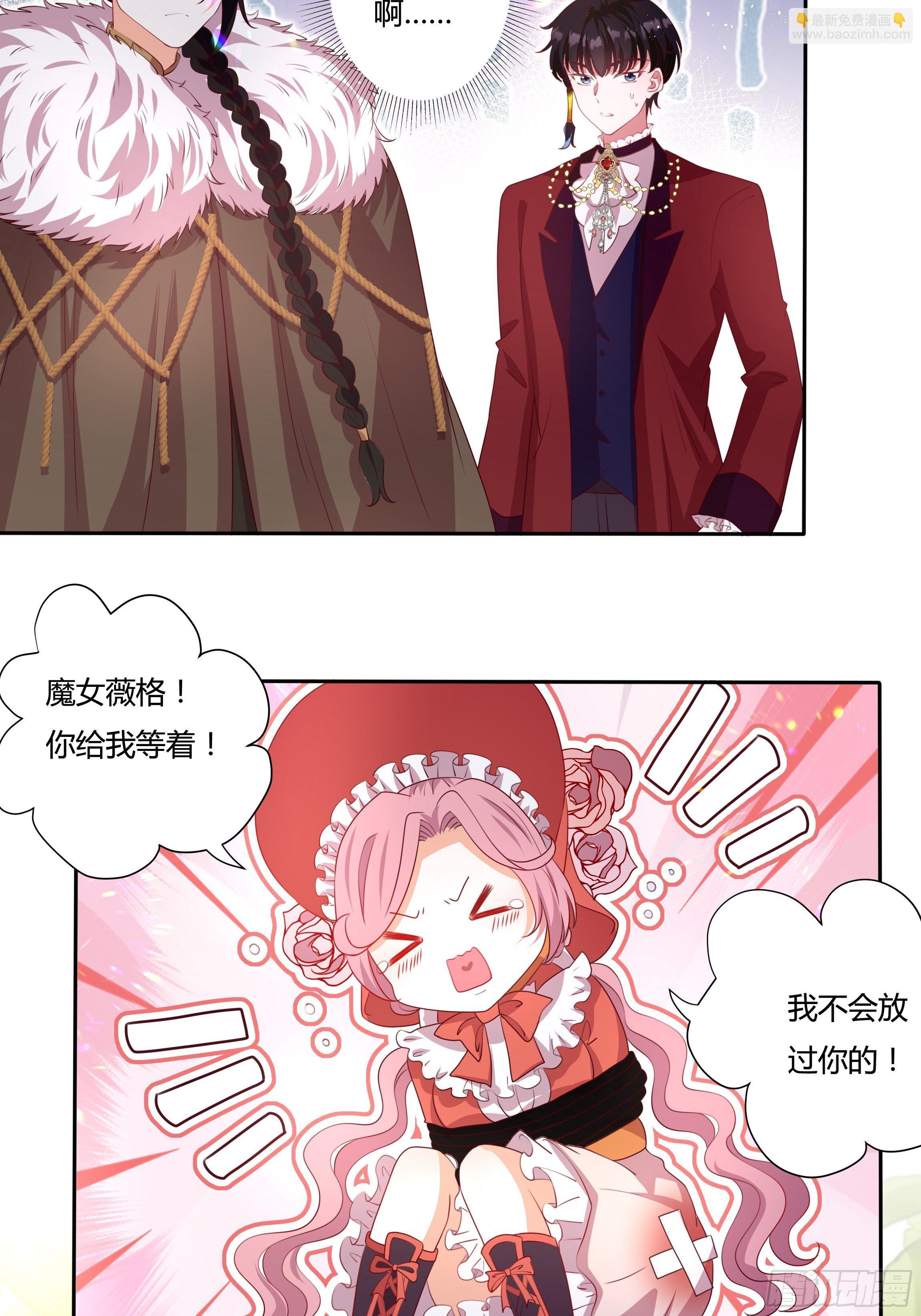 《传说中的恶役公主》122话 仇敌会面 第4页
