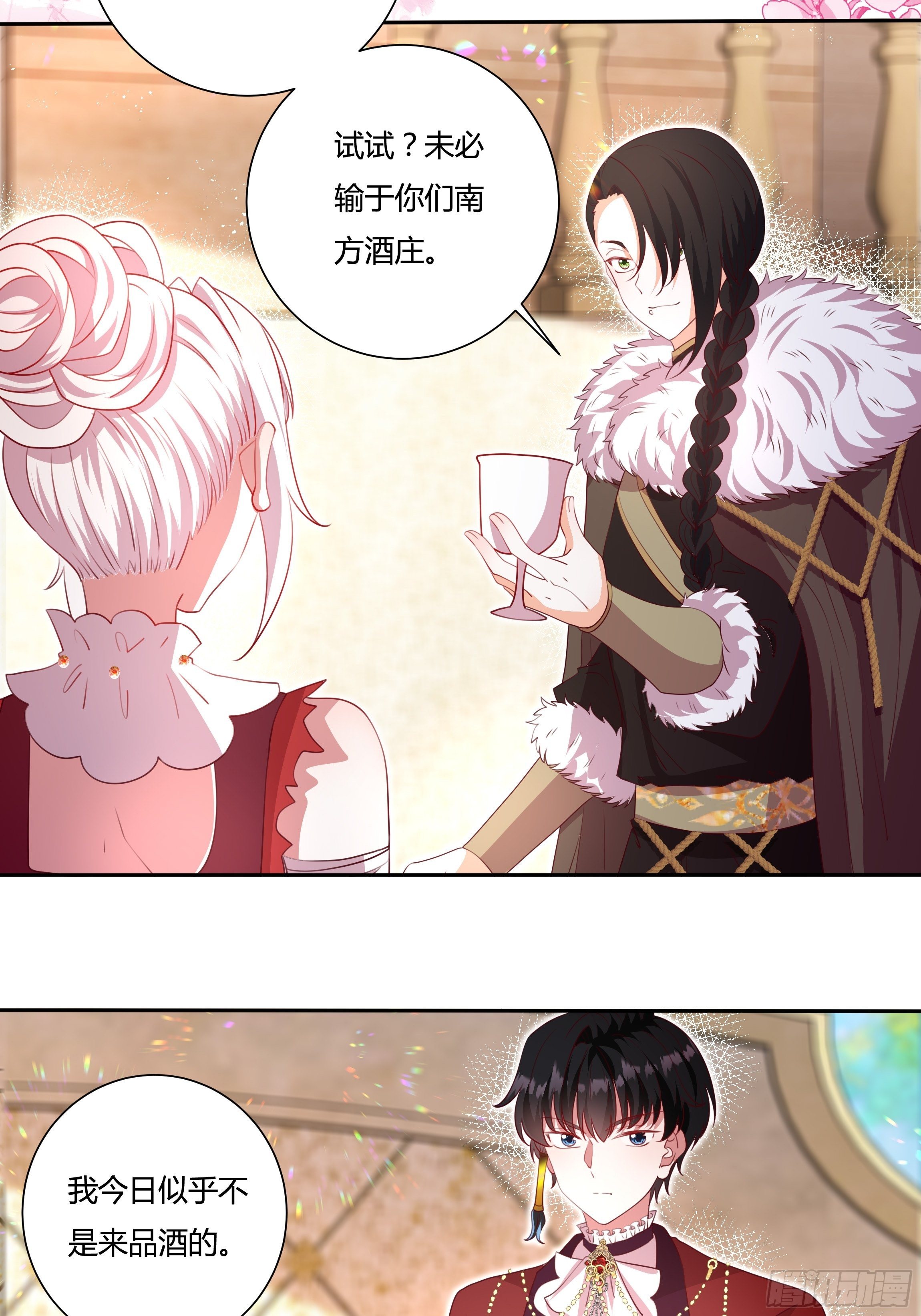 《传说中的恶役公主》122话 仇敌会面 第7页
