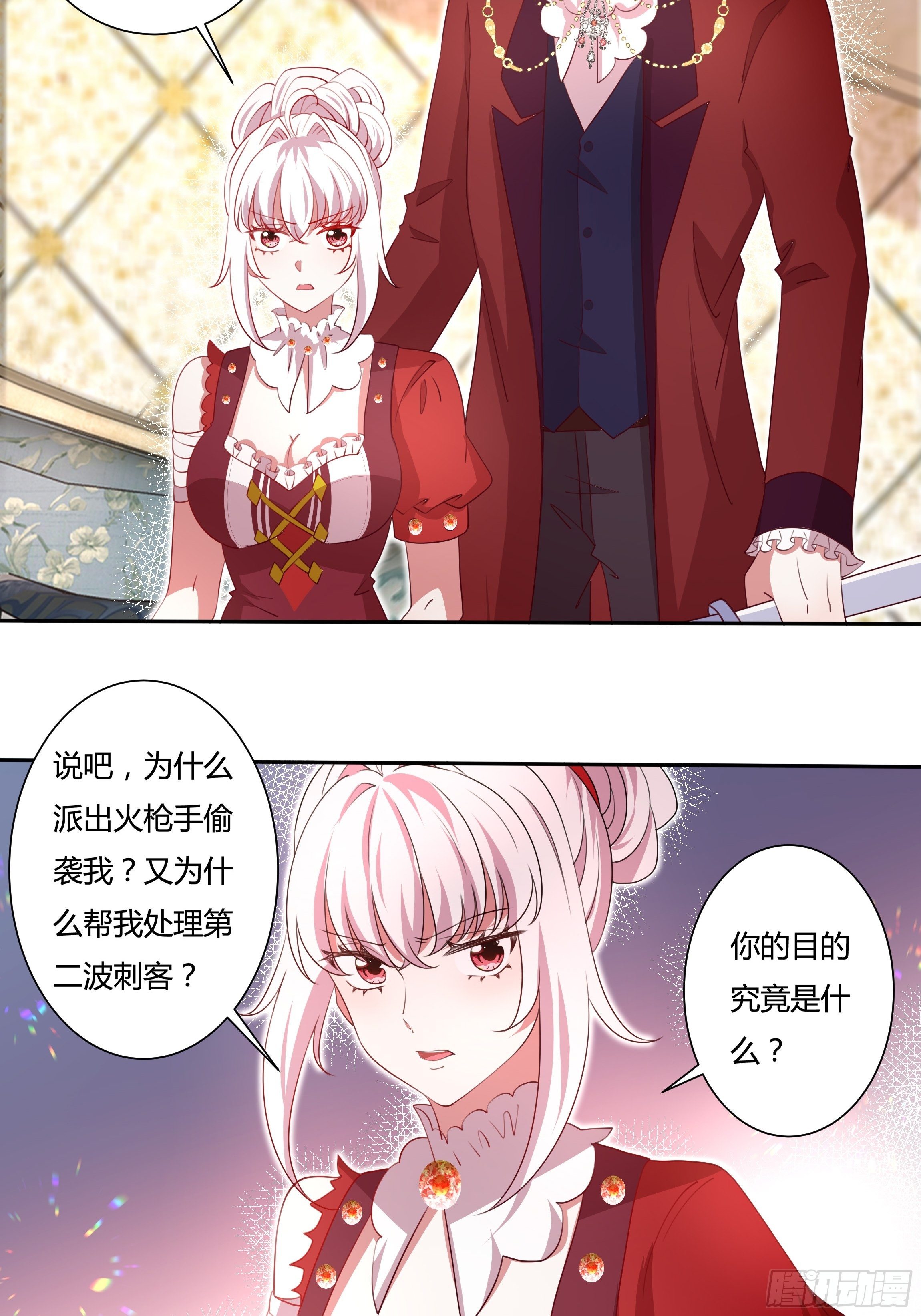 《传说中的恶役公主》122话 仇敌会面 第8页