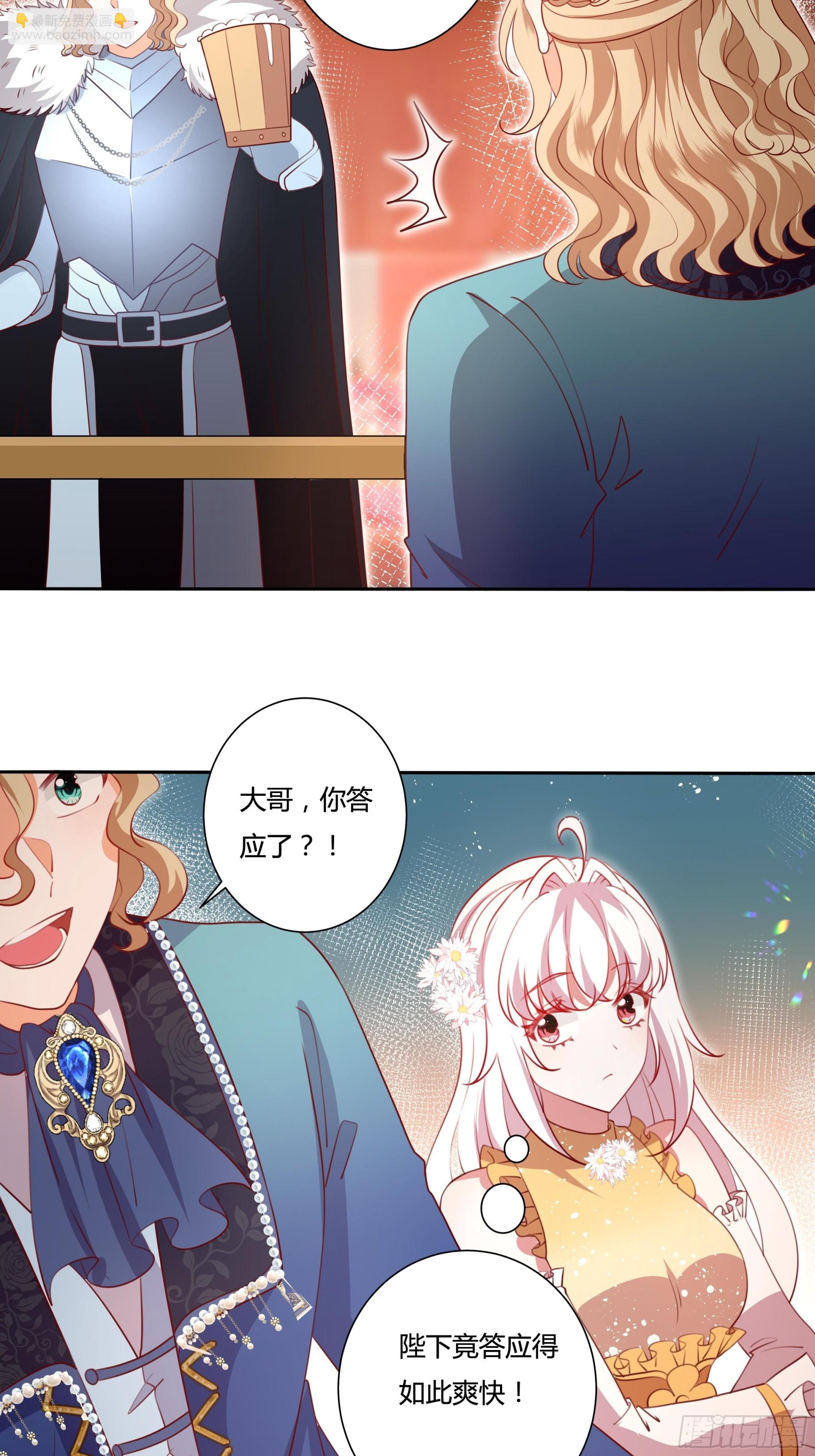 《传说中的恶役公主》126话 突发状况！ 第13页