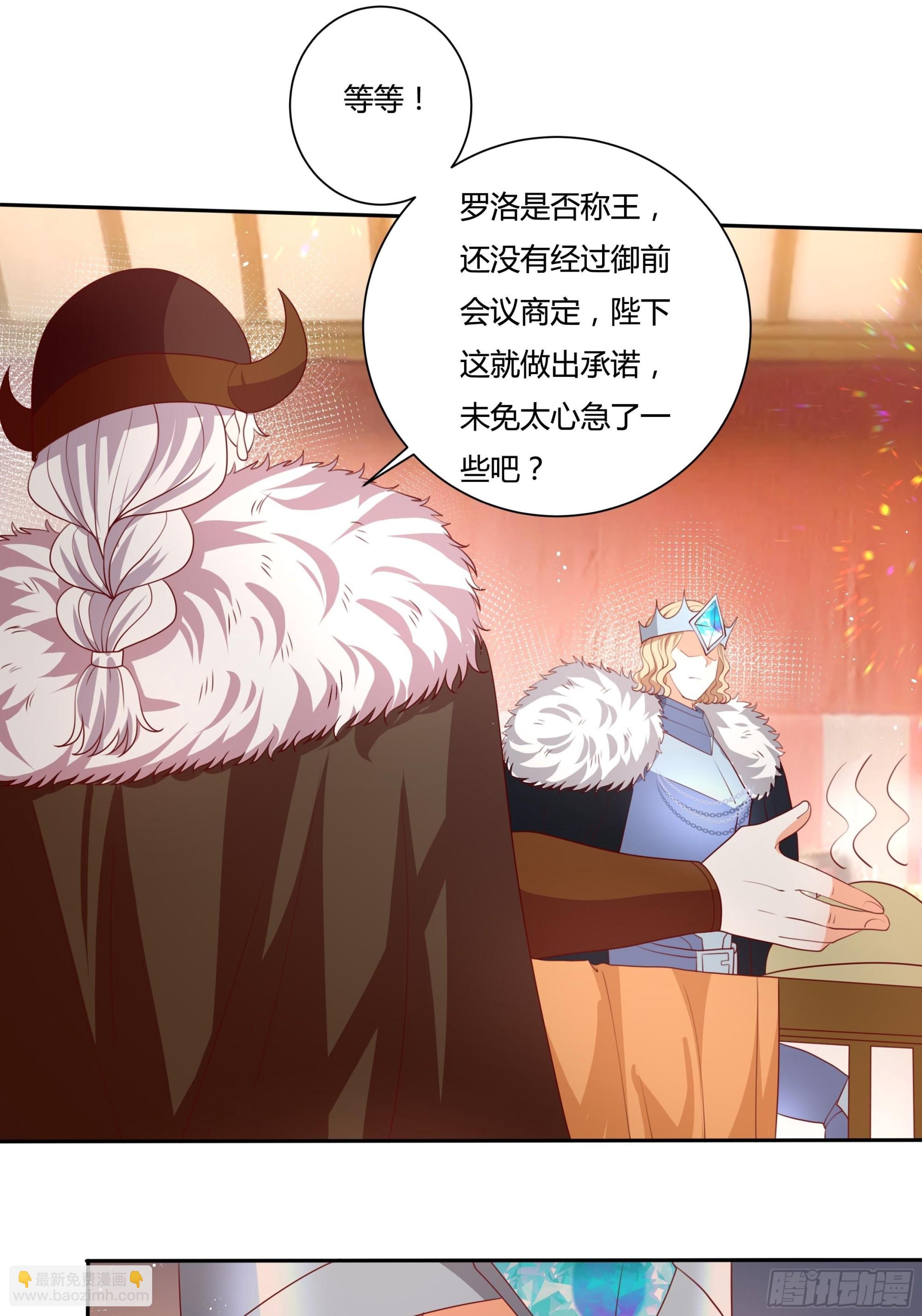 《传说中的恶役公主》126话 突发状况！ 第16页