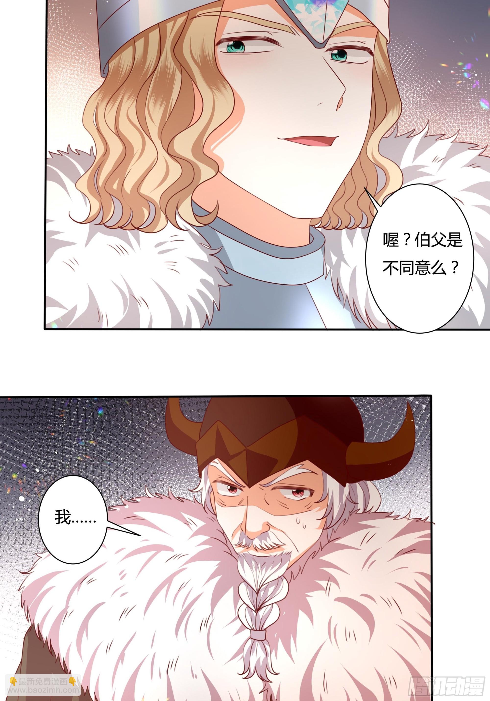 《传说中的恶役公主》126话 突发状况！ 第17页