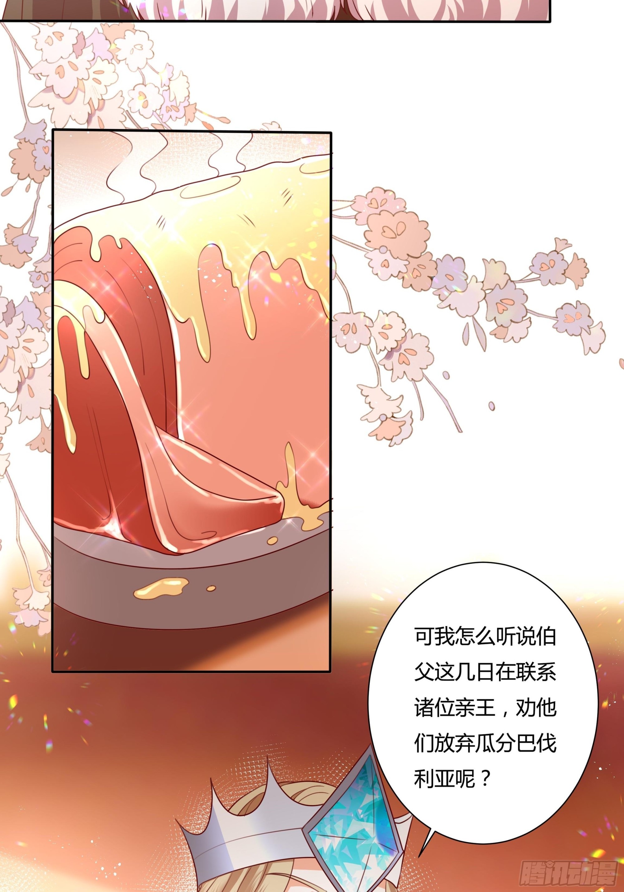 《传说中的恶役公主》126话 突发状况！ 第18页
