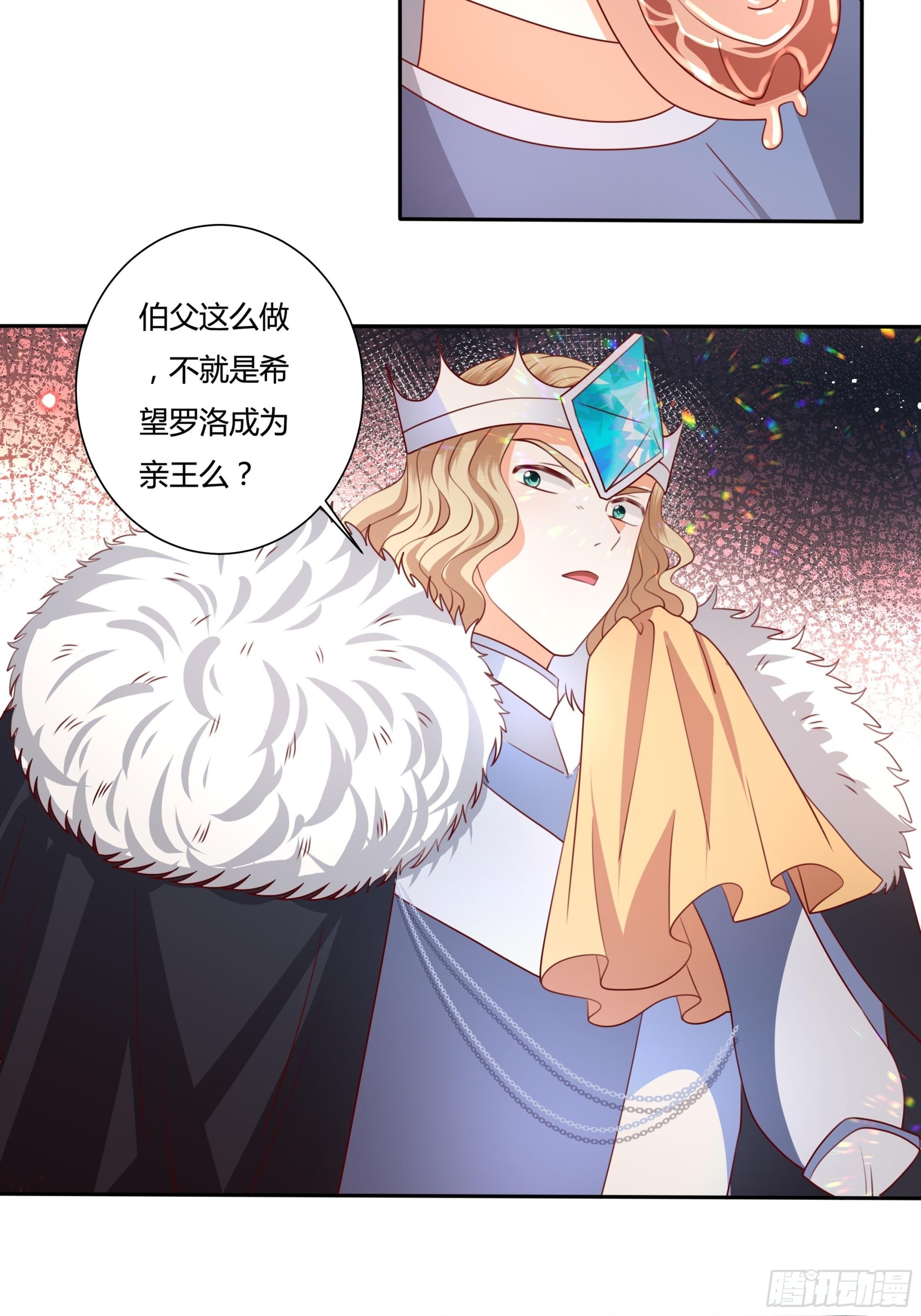《传说中的恶役公主》126话 突发状况！ 第20页