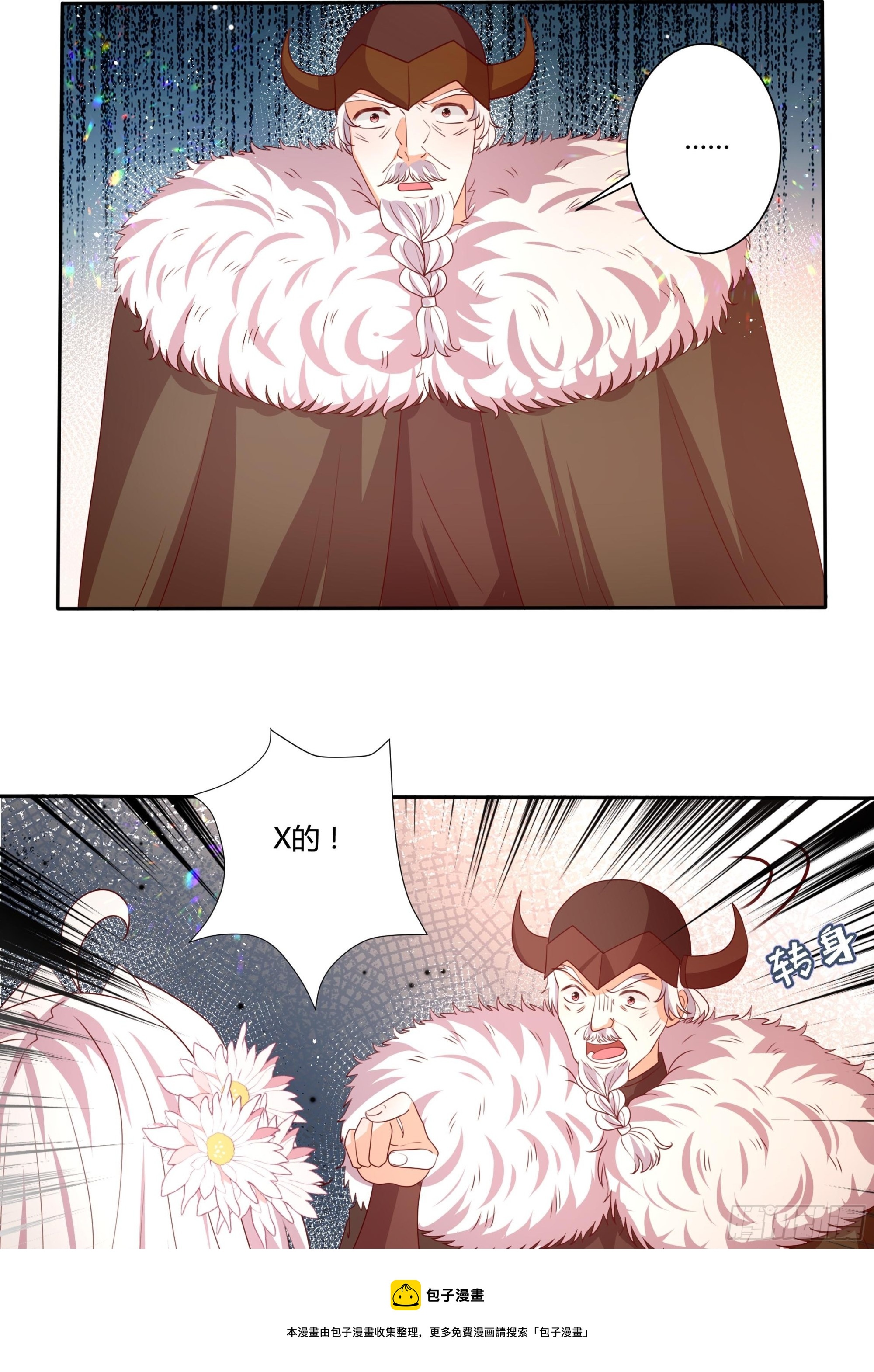 《传说中的恶役公主》126话 突发状况！ 第21页