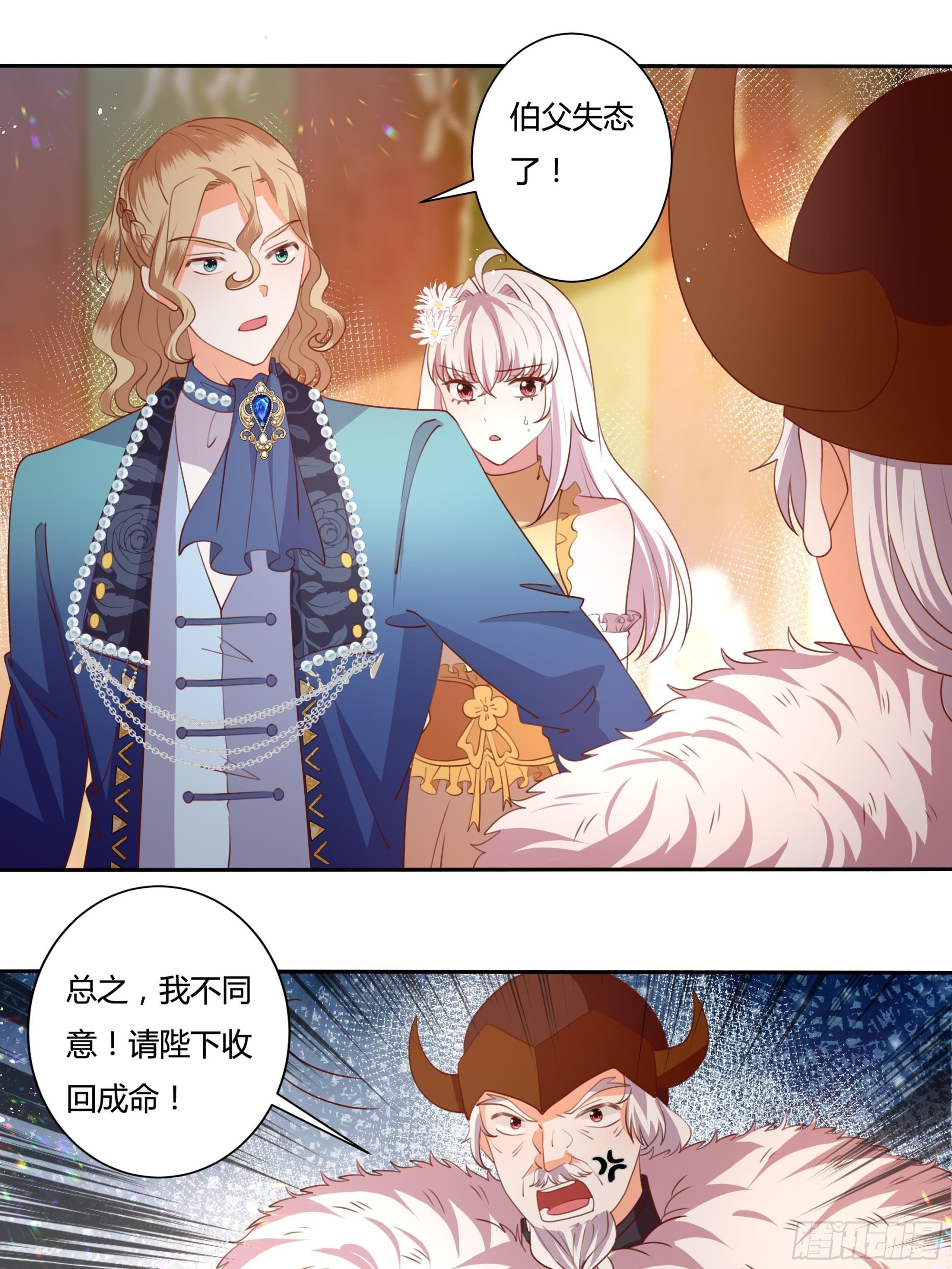 《传说中的恶役公主》126话 突发状况！ 第23页