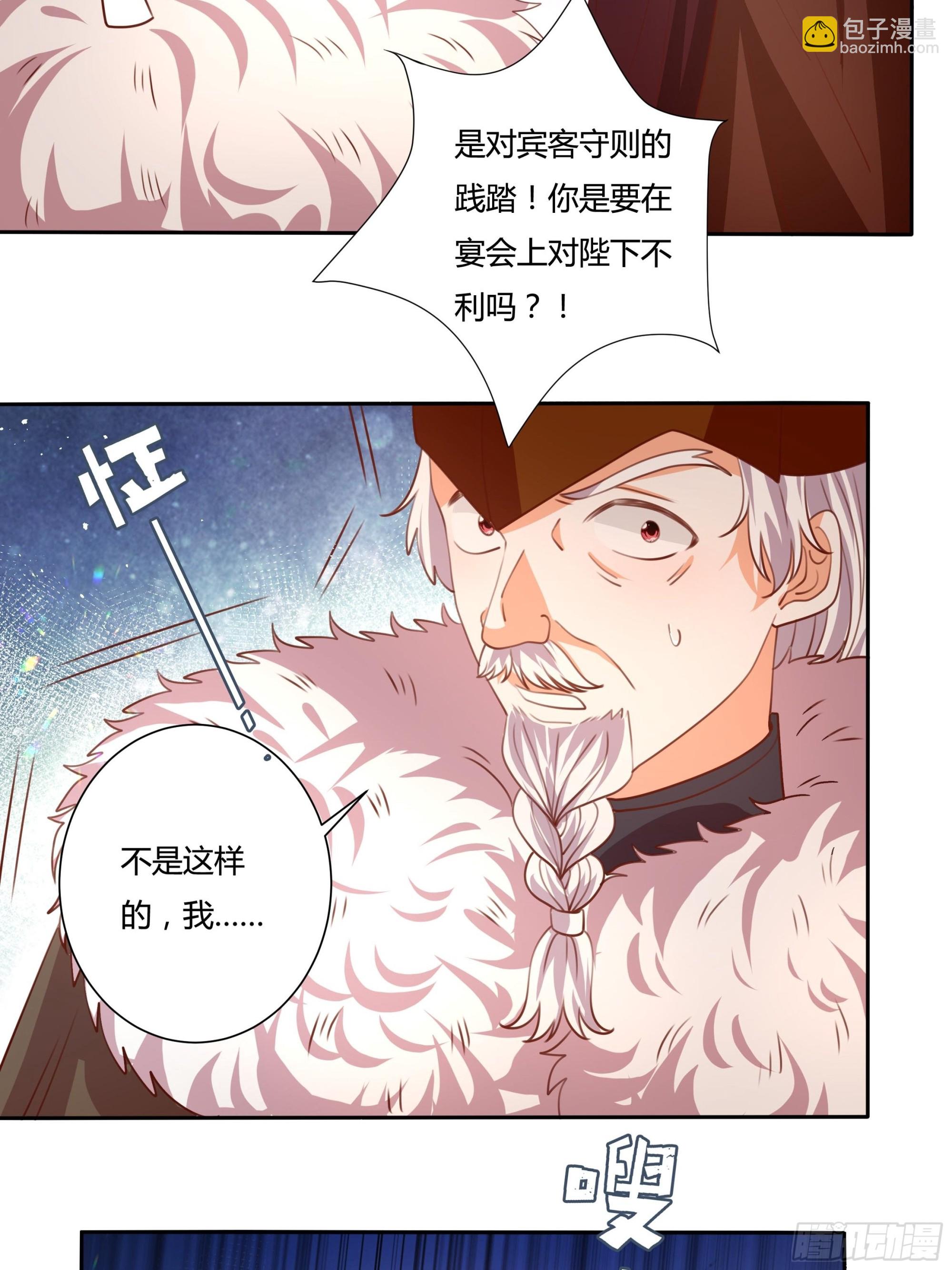 《传说中的恶役公主》126话 突发状况！ 第25页