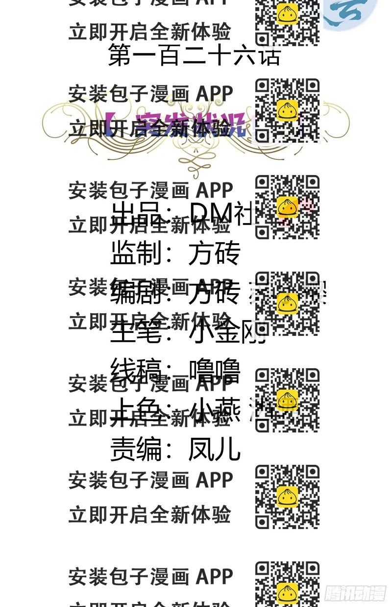 《传说中的恶役公主》126话 突发状况！ 第2页