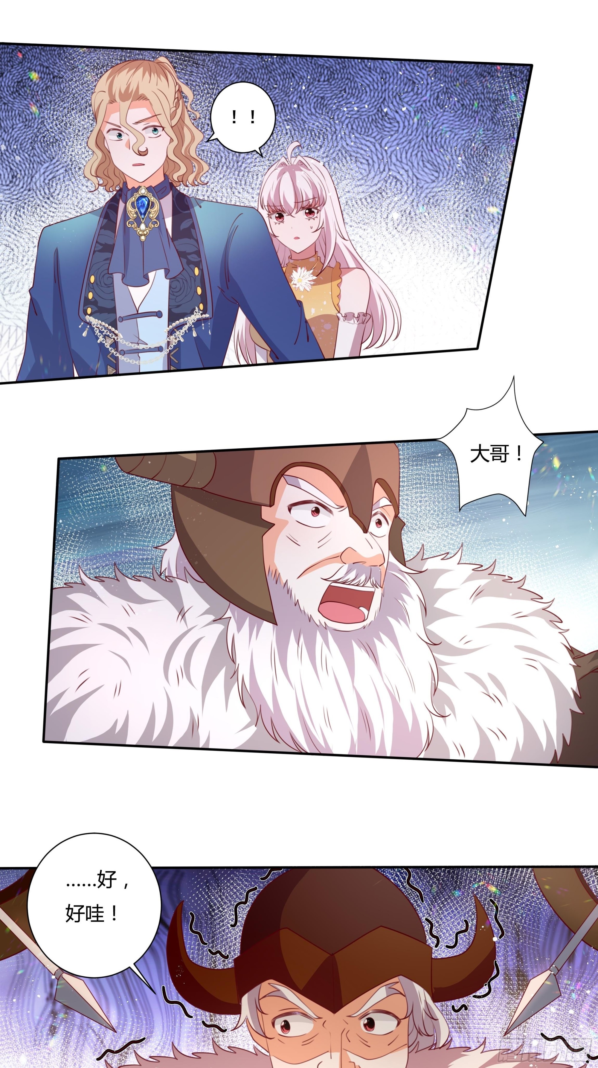 《传说中的恶役公主》126话 突发状况！ 第30页