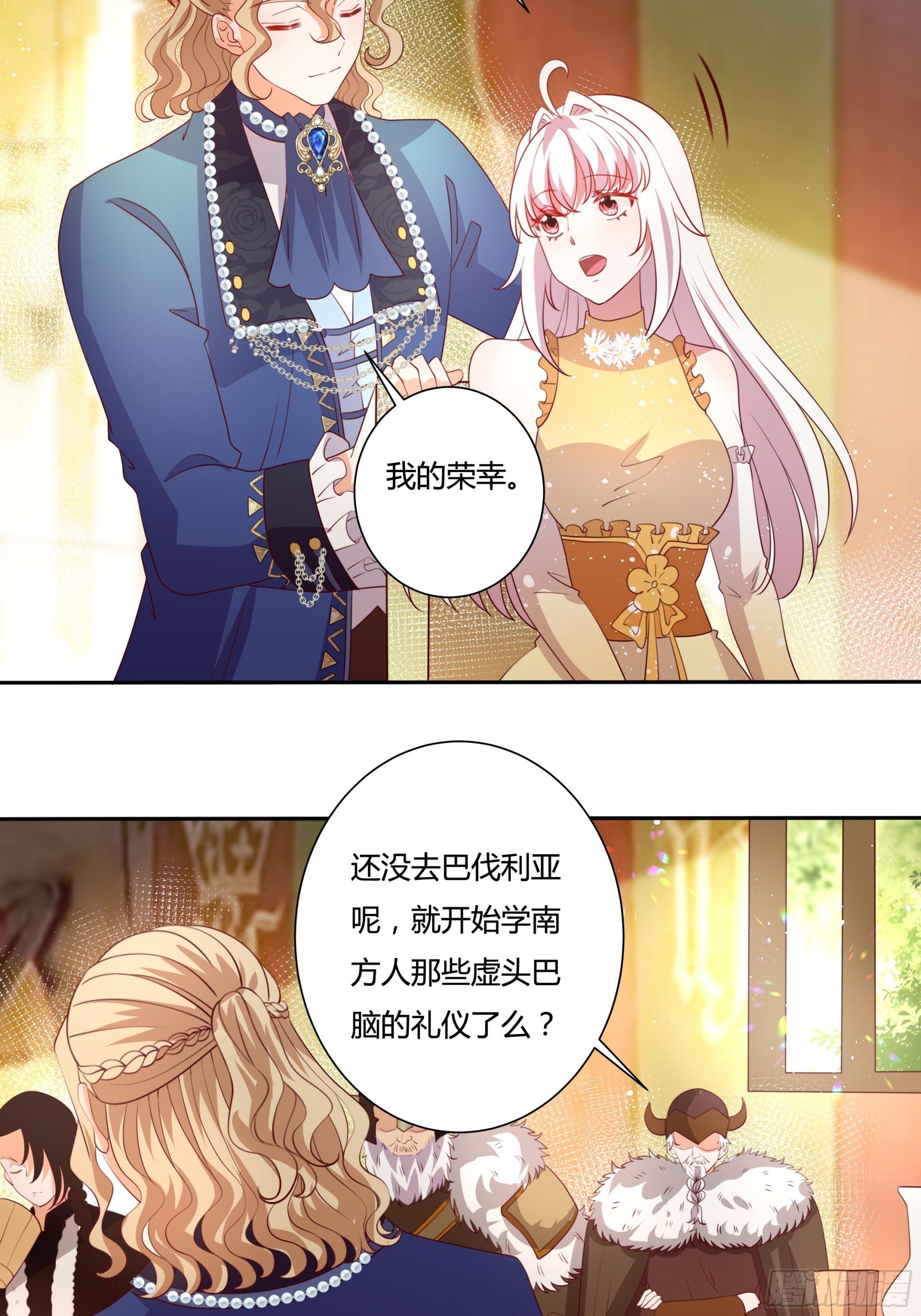 《传说中的恶役公主》126话 突发状况！ 第4页