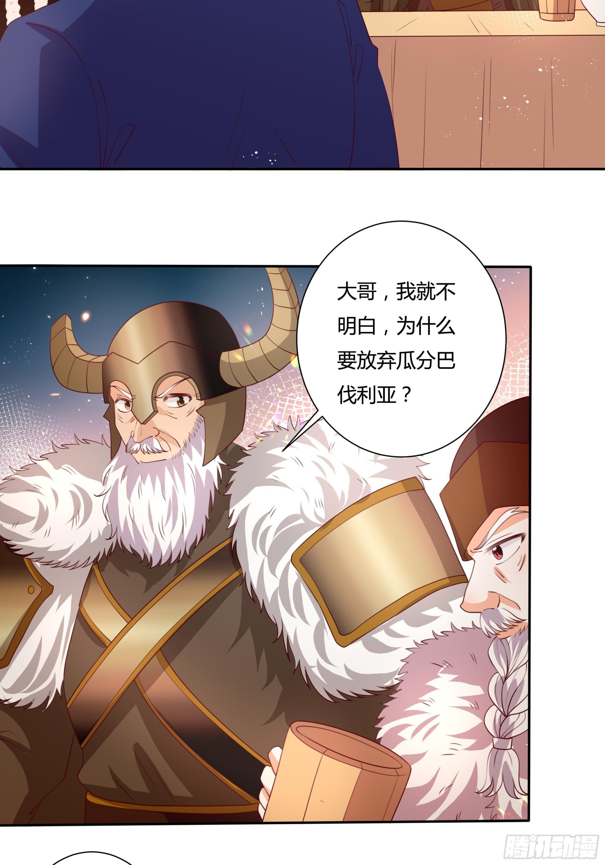《传说中的恶役公主》126话 突发状况！ 第5页