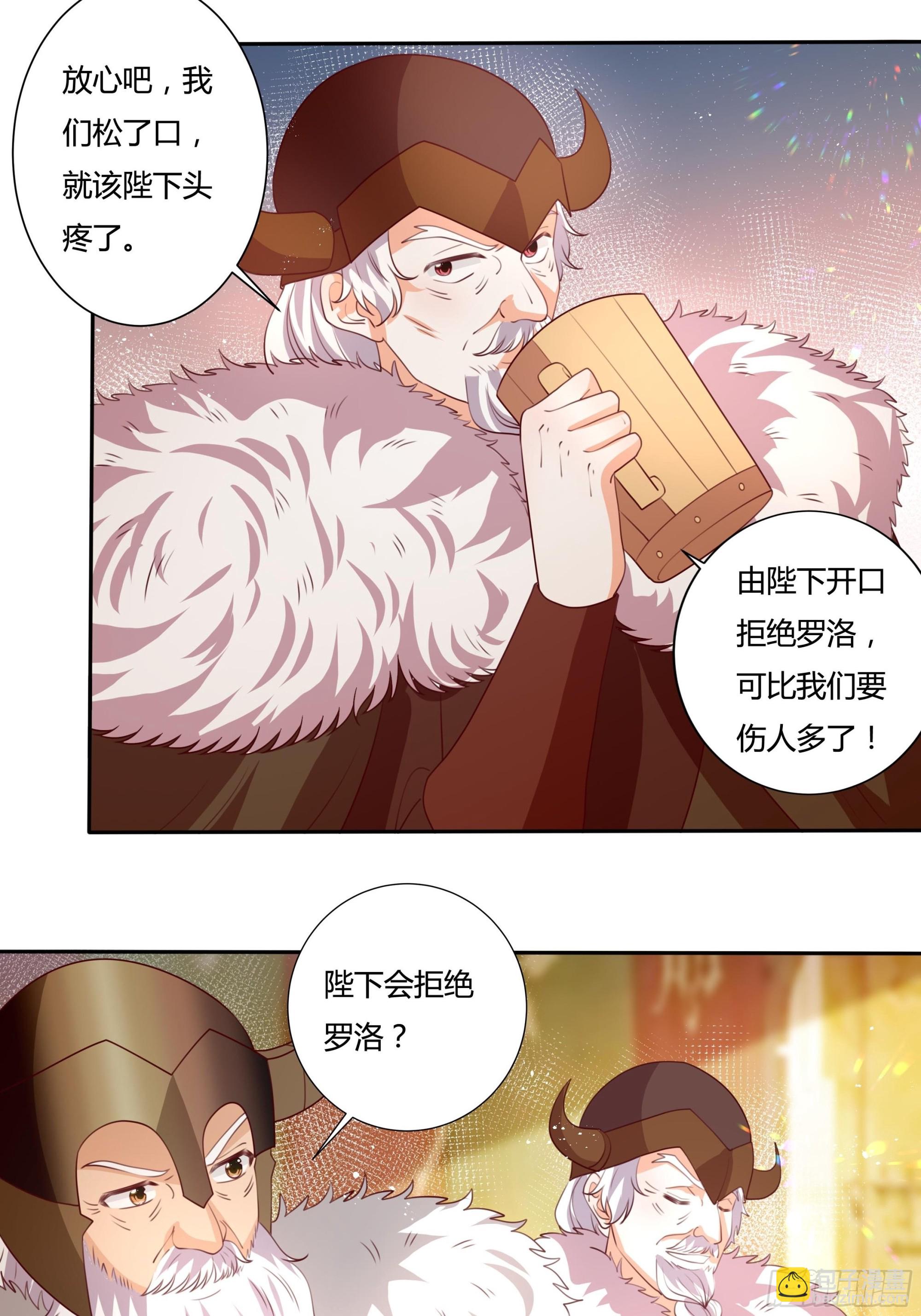《传说中的恶役公主》126话 突发状况！ 第6页