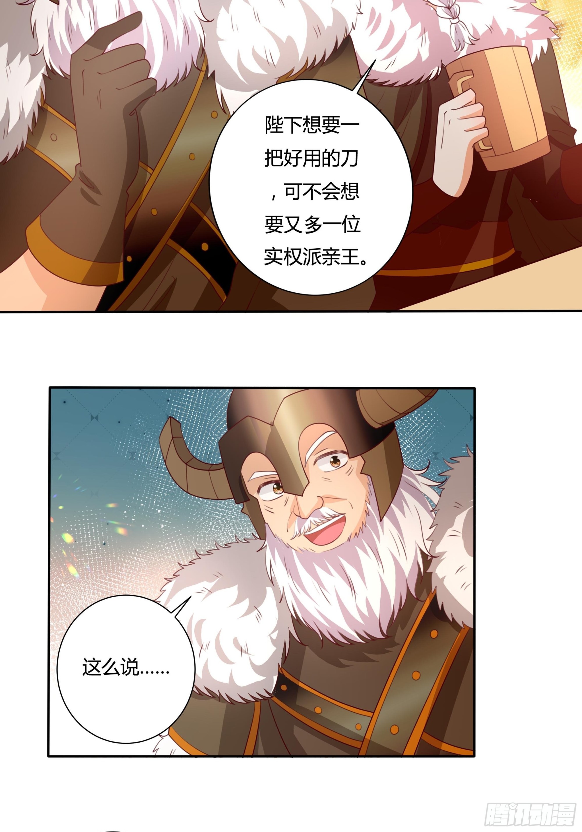 《传说中的恶役公主》126话 突发状况！ 第7页